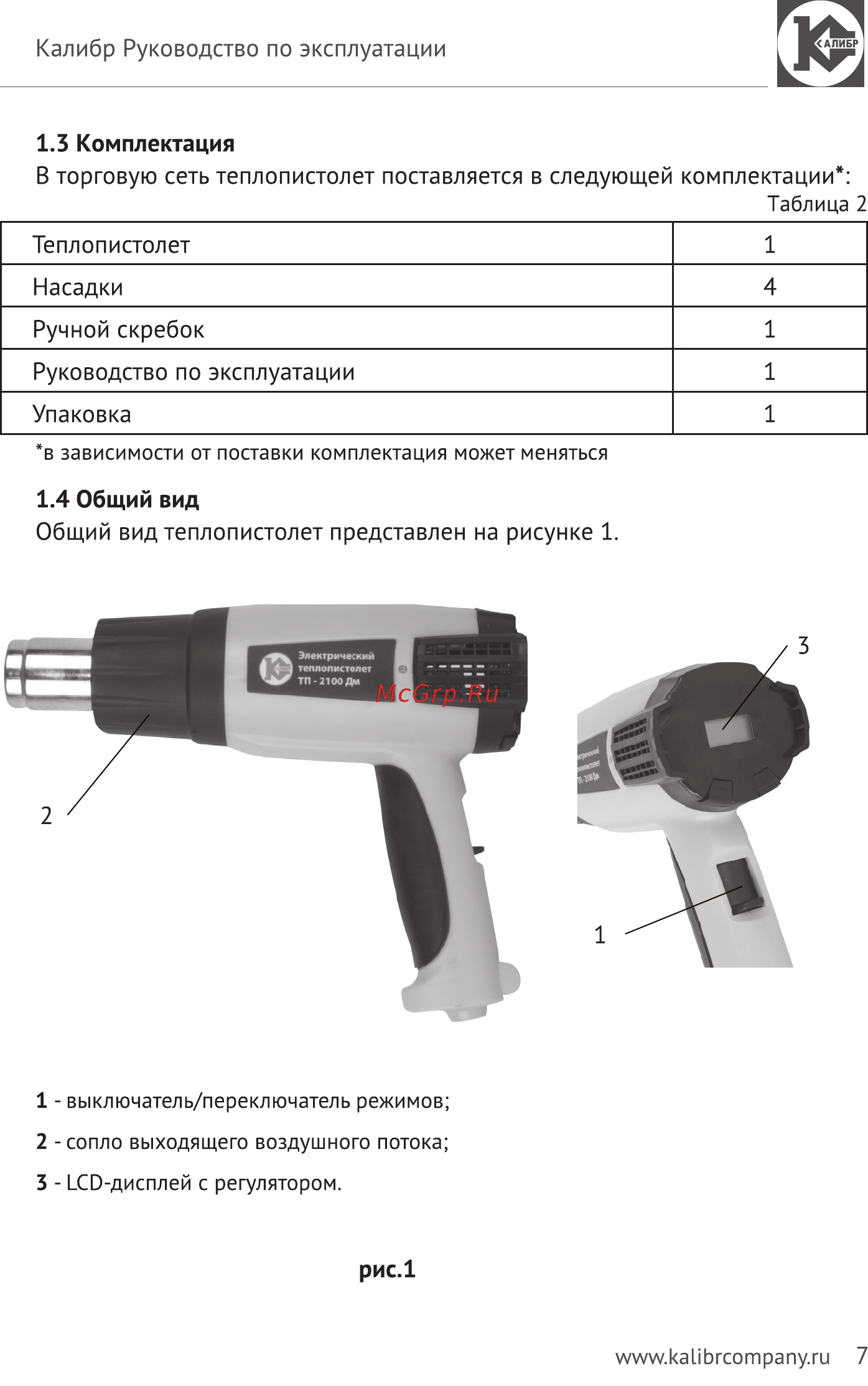 Калибр Мастер ТП-2100ДМ Руководство по эксплуатации онлайн [7/14] 123005