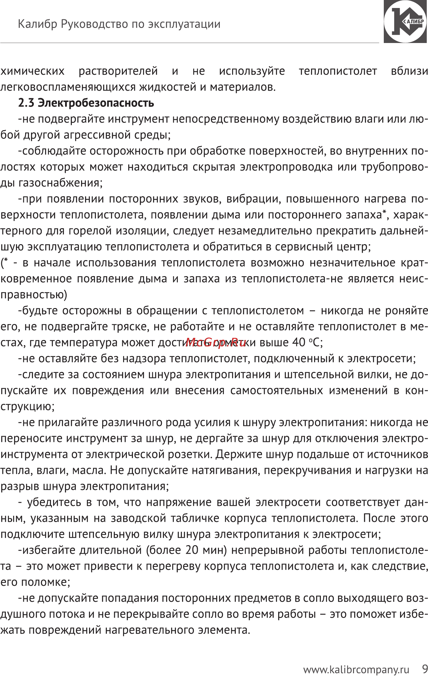 Калибр Мастер ТП-2100ДМ Руководство по эксплуатации онлайн [9/14] 123005