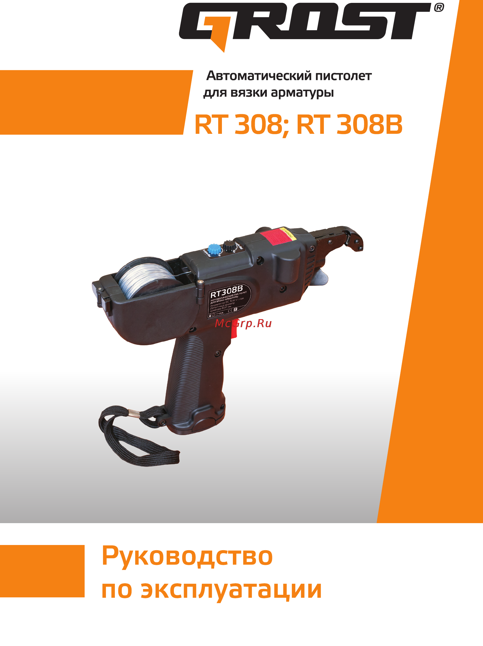 Grost rt 308 в Инструкция по эксплуатации онлайн