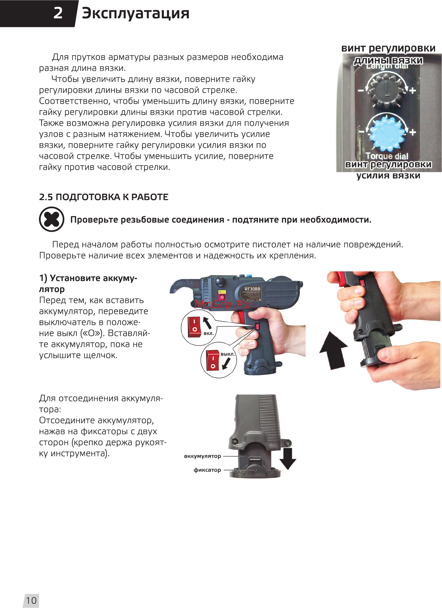 Grost rt 308 в [12/20] Эксплуатация