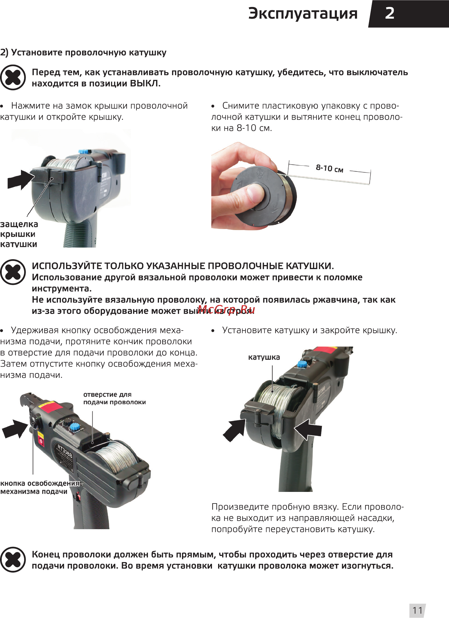 Grost rt 308 в [13/20] Эксплуатация 2