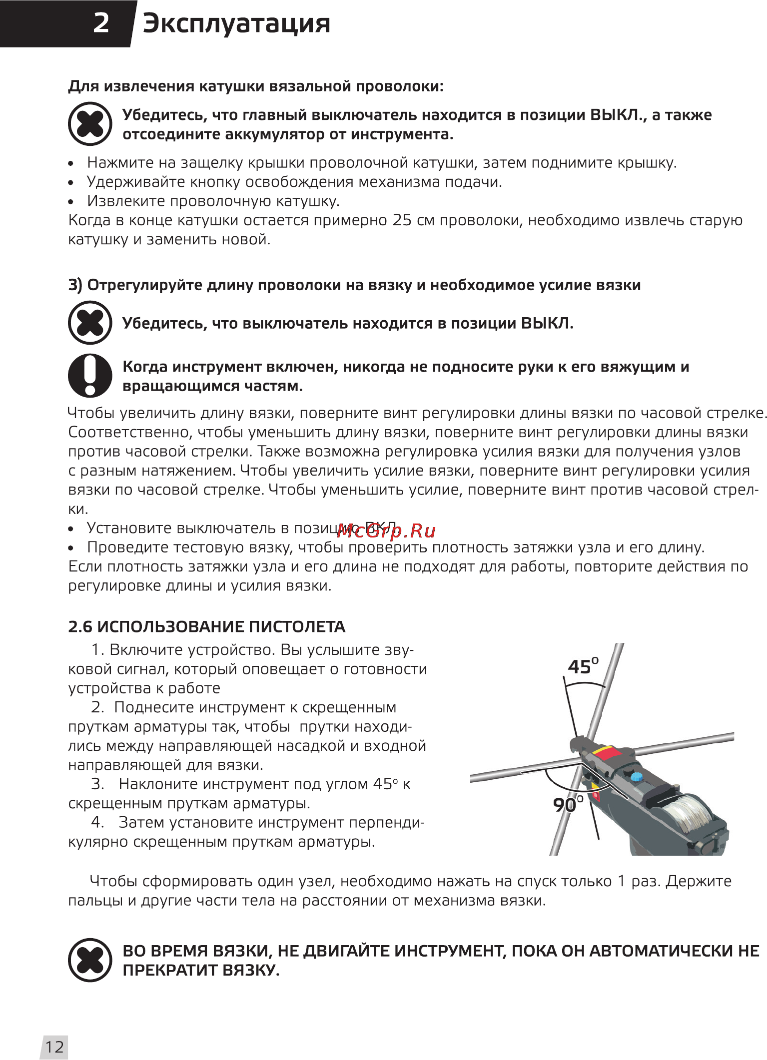 Grost rt 308 в [14/20] Эксплуатация