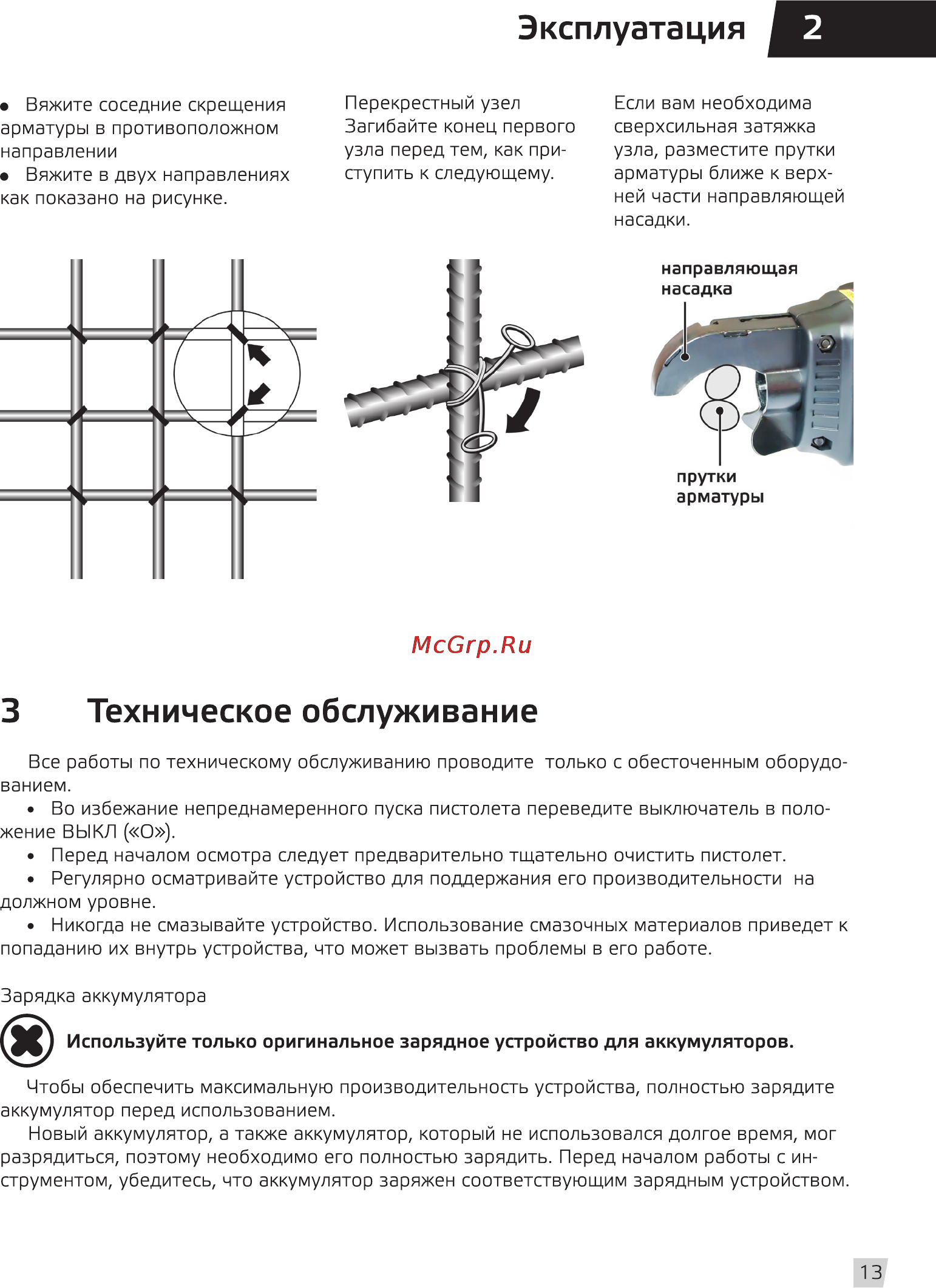 Grost rt 308 в [15/20] Техническое обслуживание