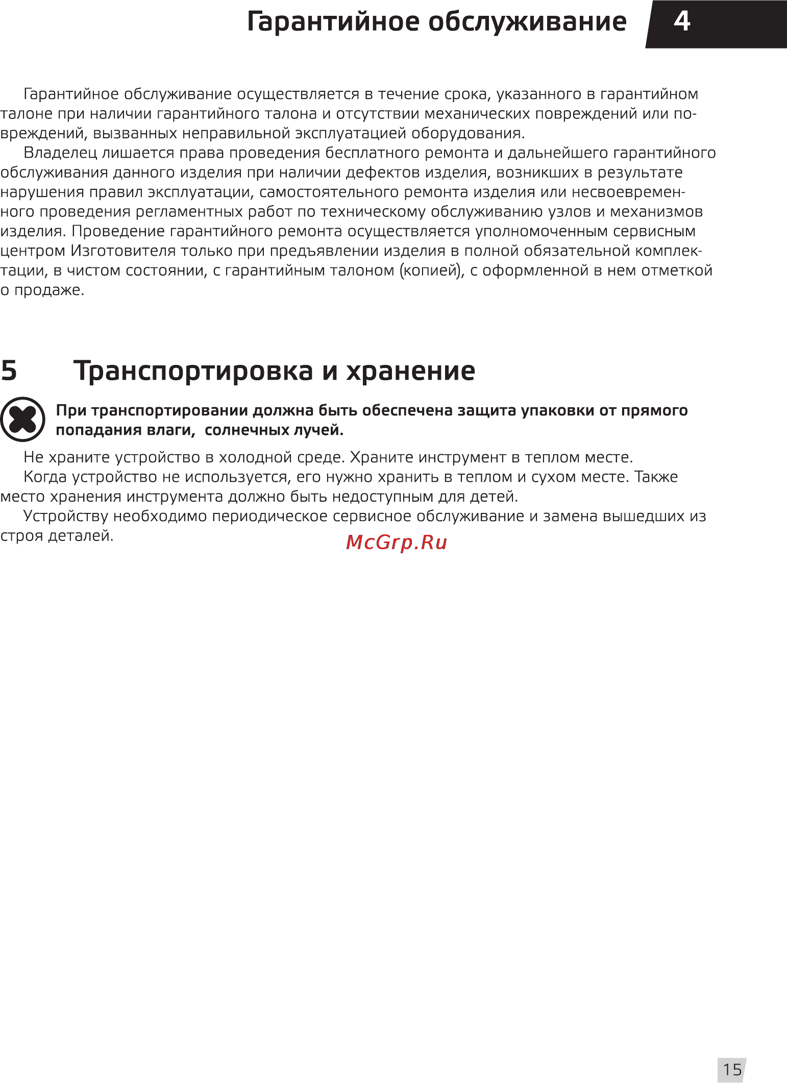 Grost rt 308 в [17/20] Транспортировка и хранение