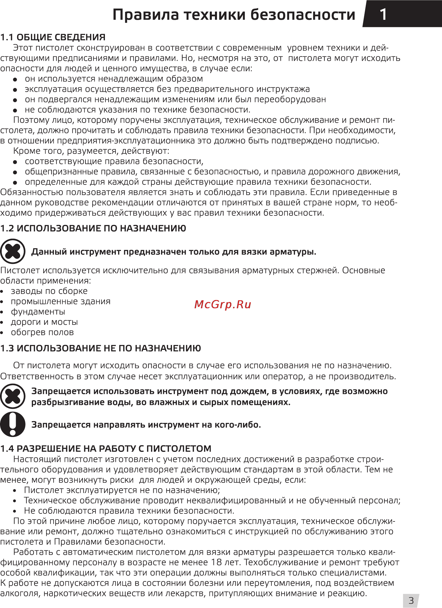 Grost rt 308 в [5/20] Правила техники безопасности