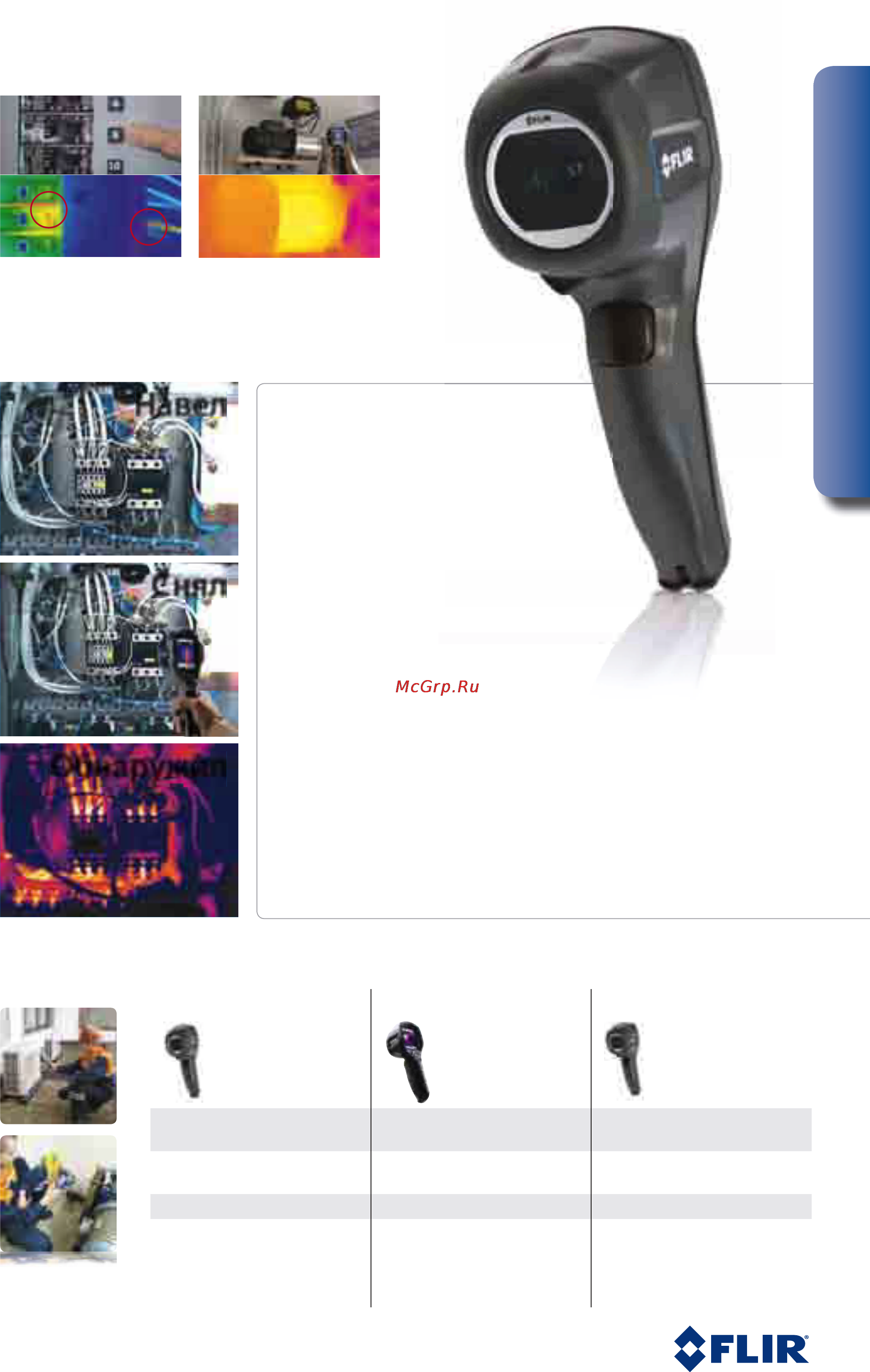 FLIR i3 [2/3] Навел