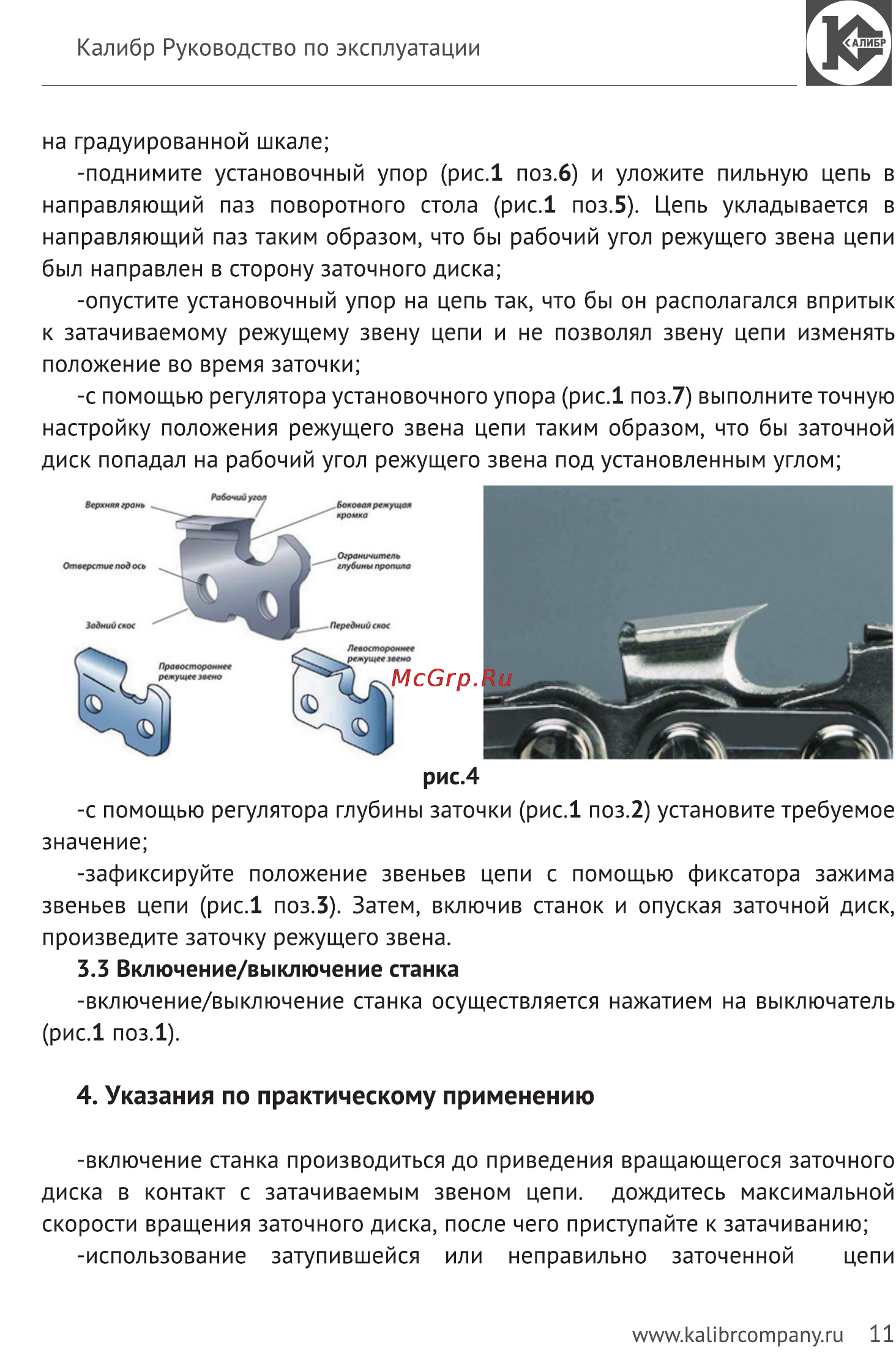 Калибр Мастер ЭЗС - 90М [11/16] Указания по практическому применению