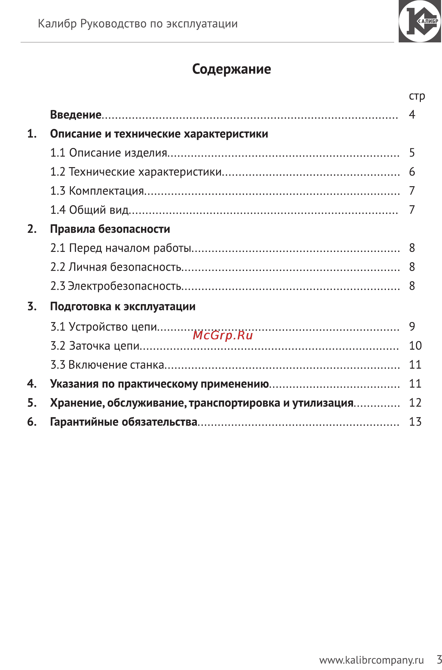 Калибр Мастер ЭЗС - 90М [3/16] Содержание