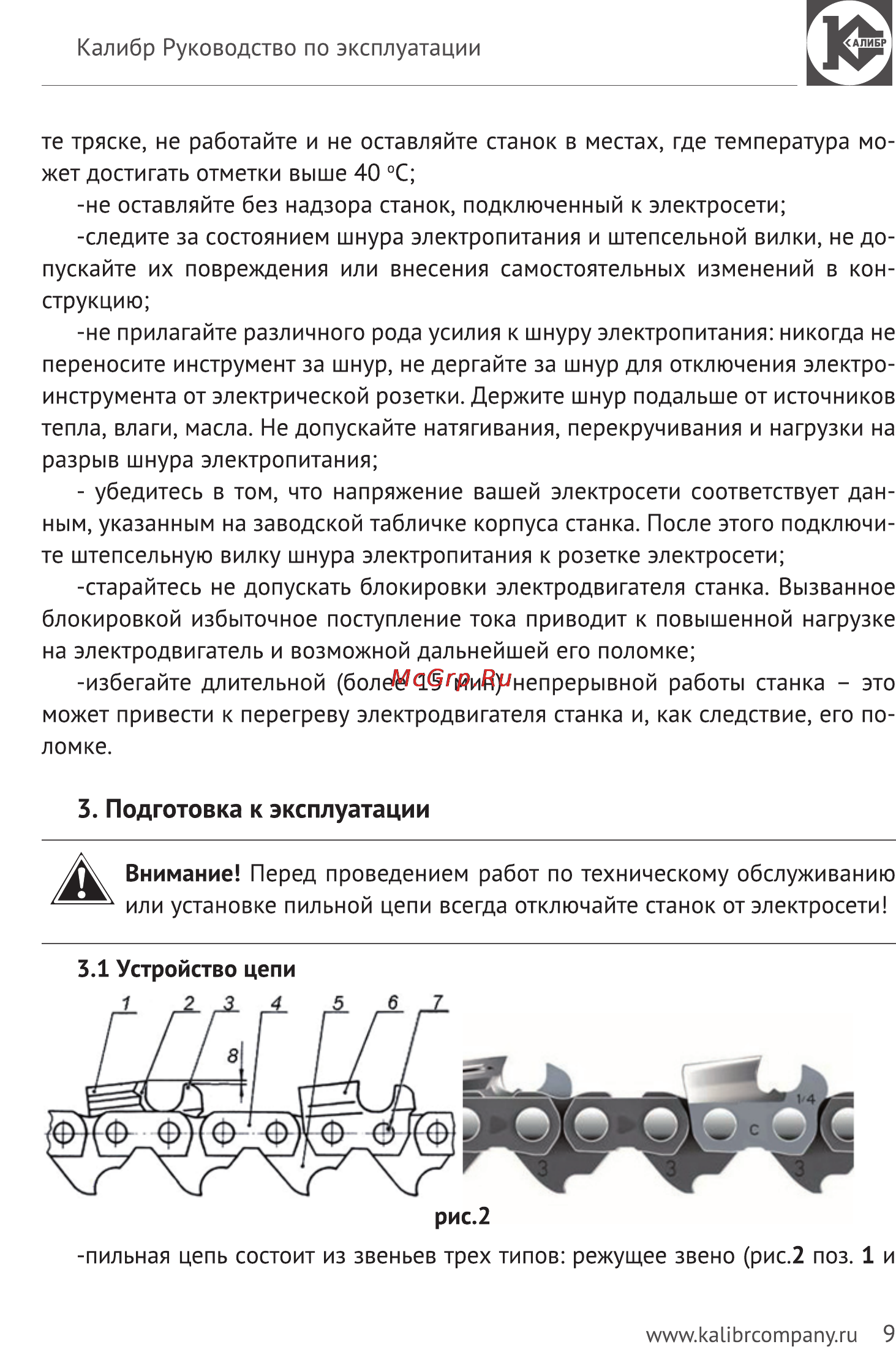Калибр Мастер ЭЗС - 90М [9/16] Ъ подготовка к эксплуатации