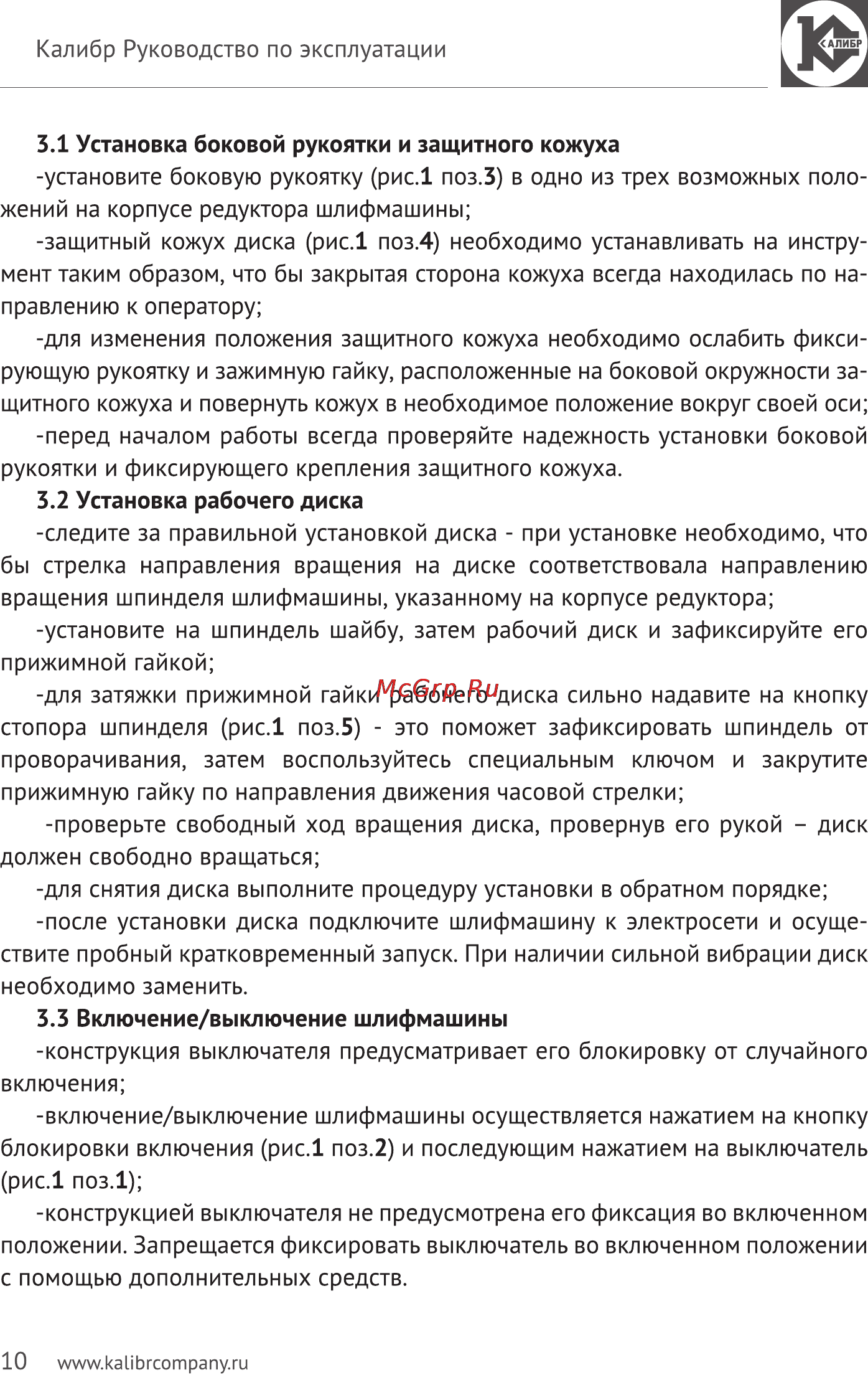 Калибр Мастер МШУ-125/1300КМ Руководство по эксплуатации онлайн [10/14] 123059