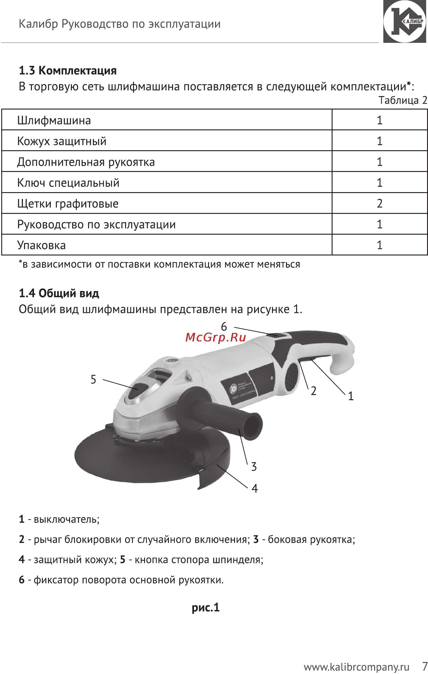 Калибр Мастер МШУ-230/2350РКМ Руководство по эксплуатации онлайн [7/14] 123065