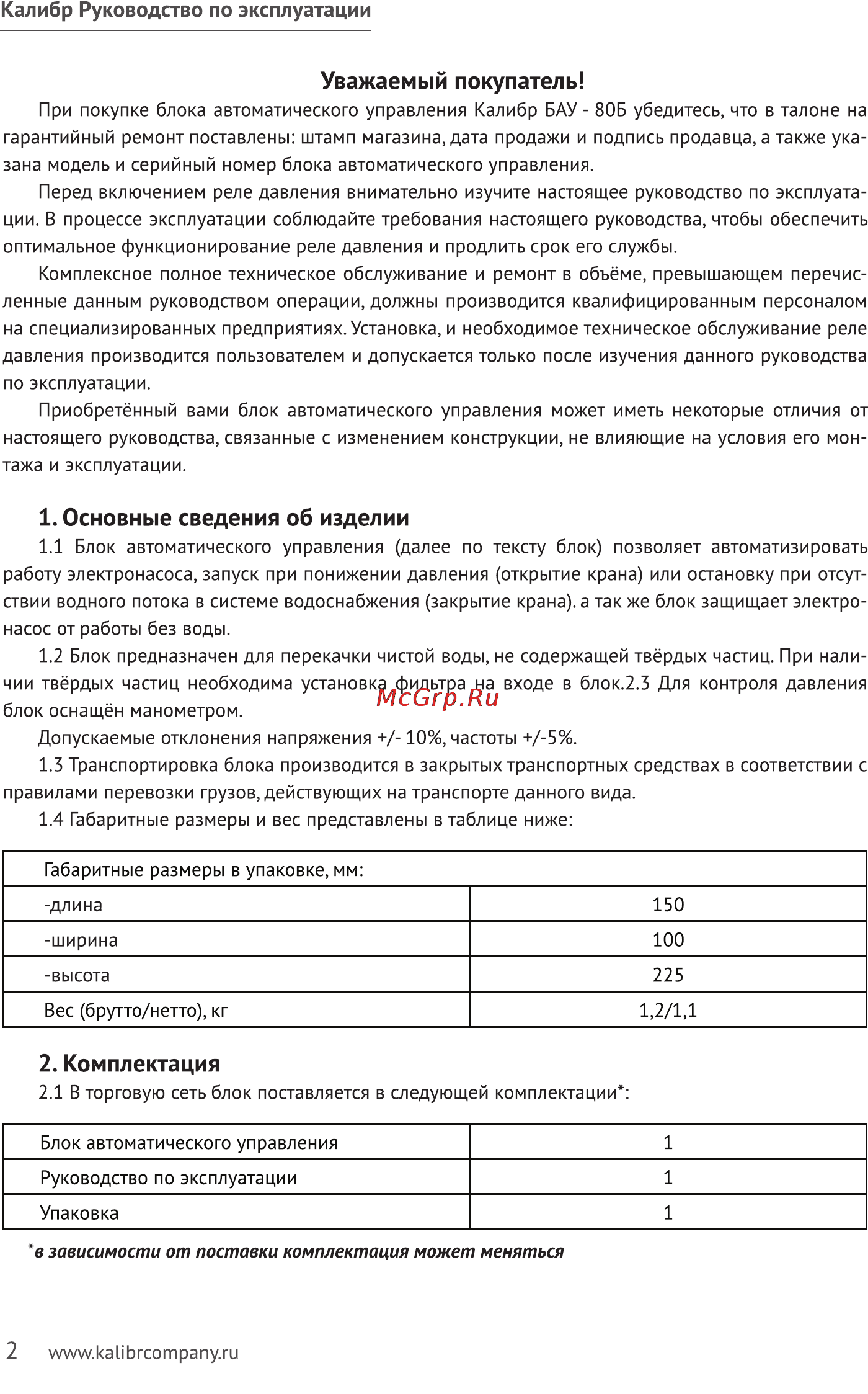 Калибр БАУ-80Б Руководство по эксплуатации онлайн [2/7] 123067
