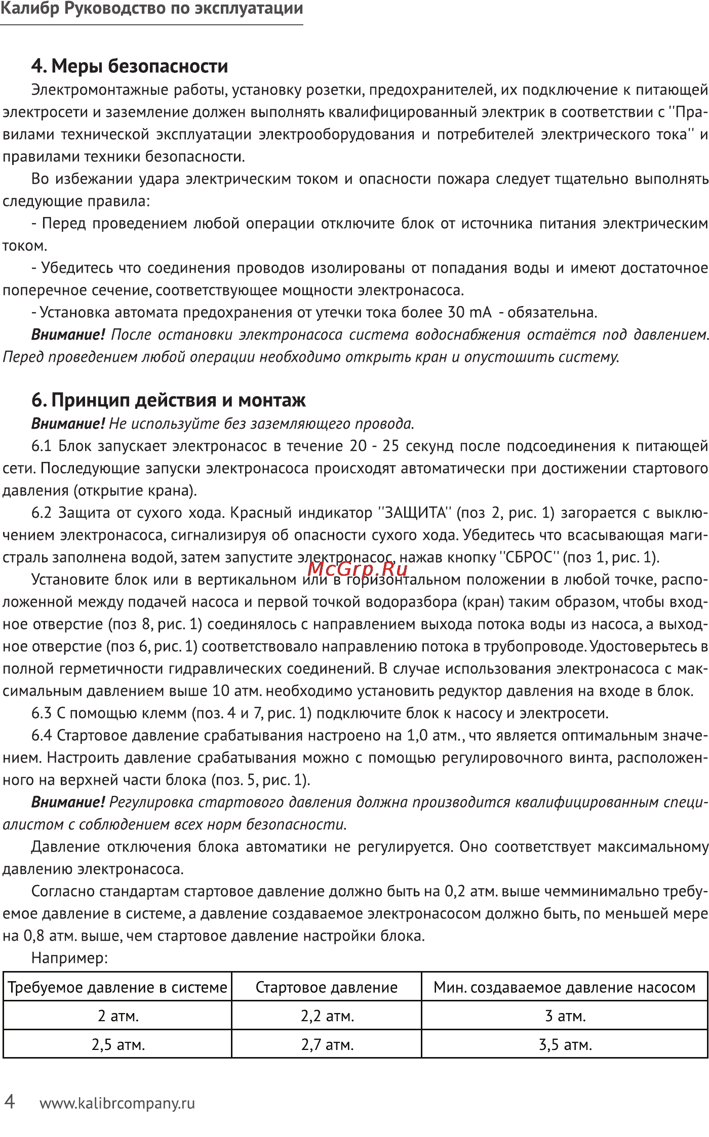Калибр БАУ-80Б Руководство по эксплуатации онлайн [4/7] 123067
