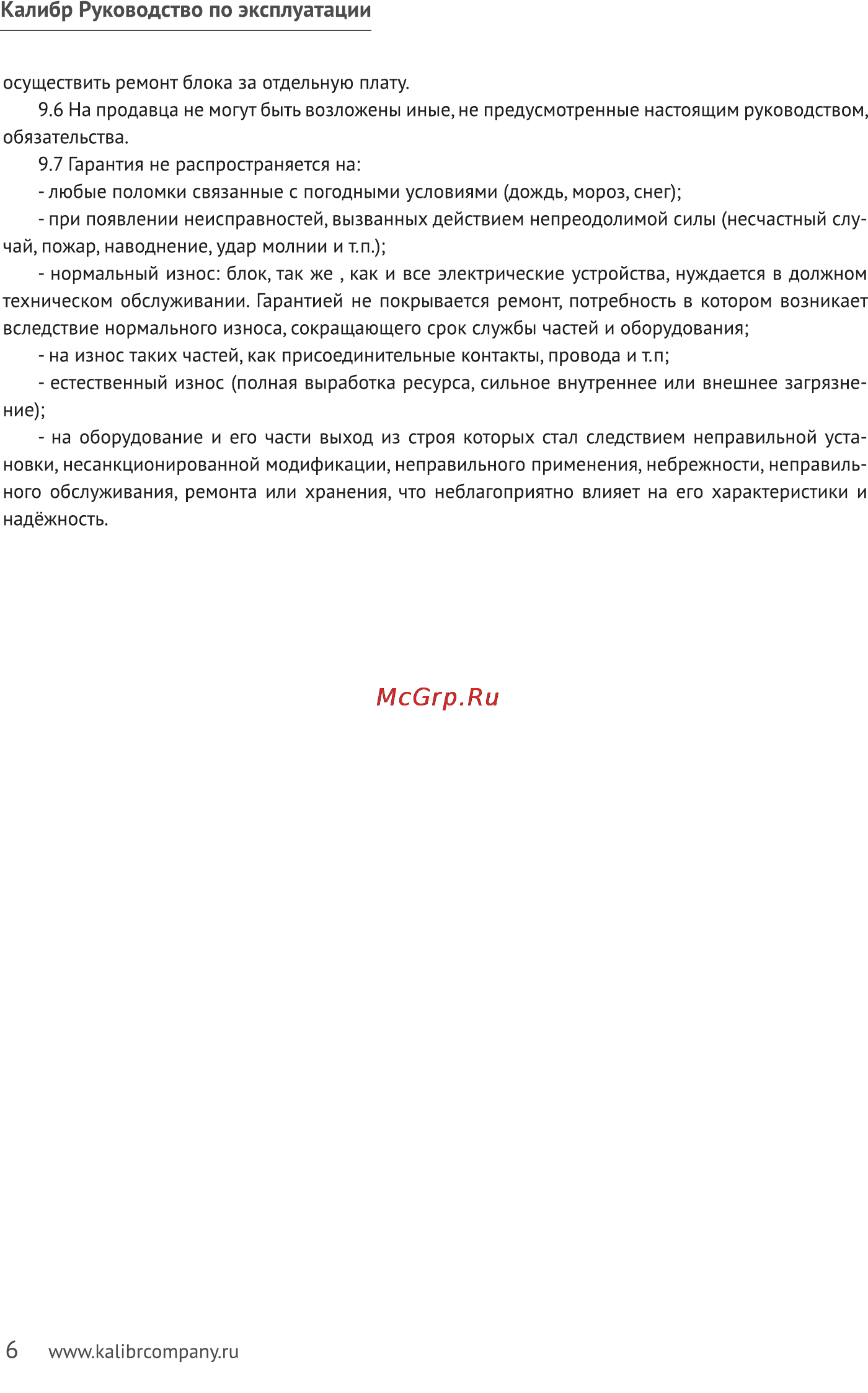Калибр БАУ-80Б Руководство по эксплуатации онлайн [6/7] 123067