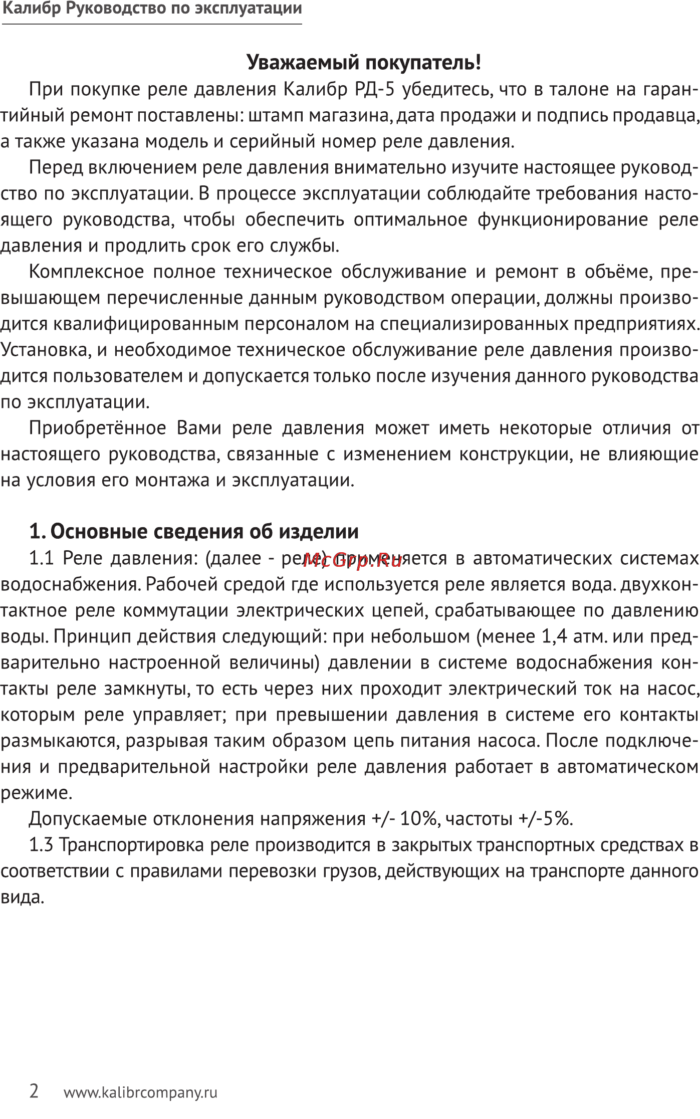 Калибр РД-5 [2/7] Основные сведения об изделии