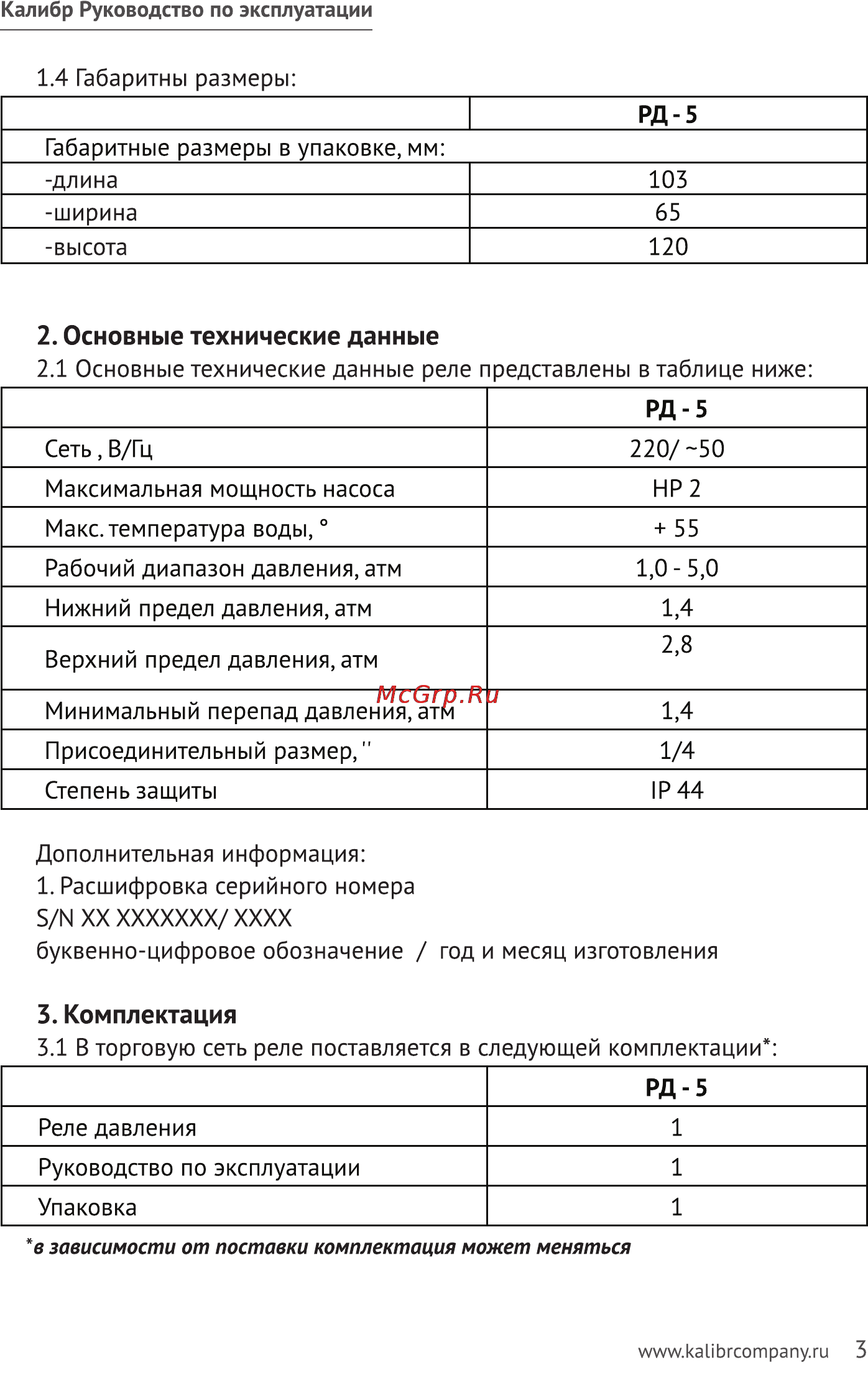 Калибр РД-5 [3/7] Основные технические данные