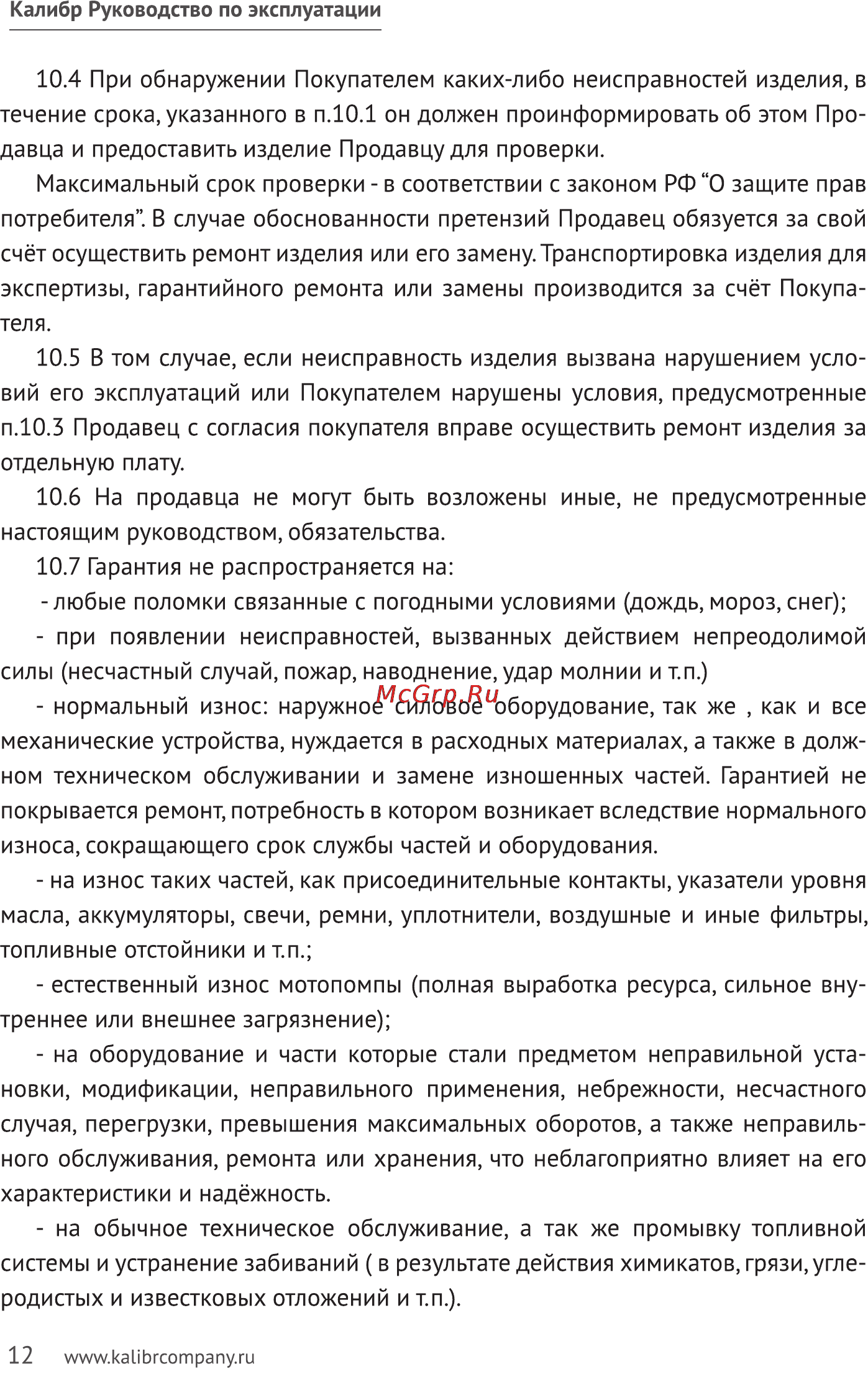 Калибр БМП- 1900/25 Руководство по эксплуатации онлайн [12/15] 123069