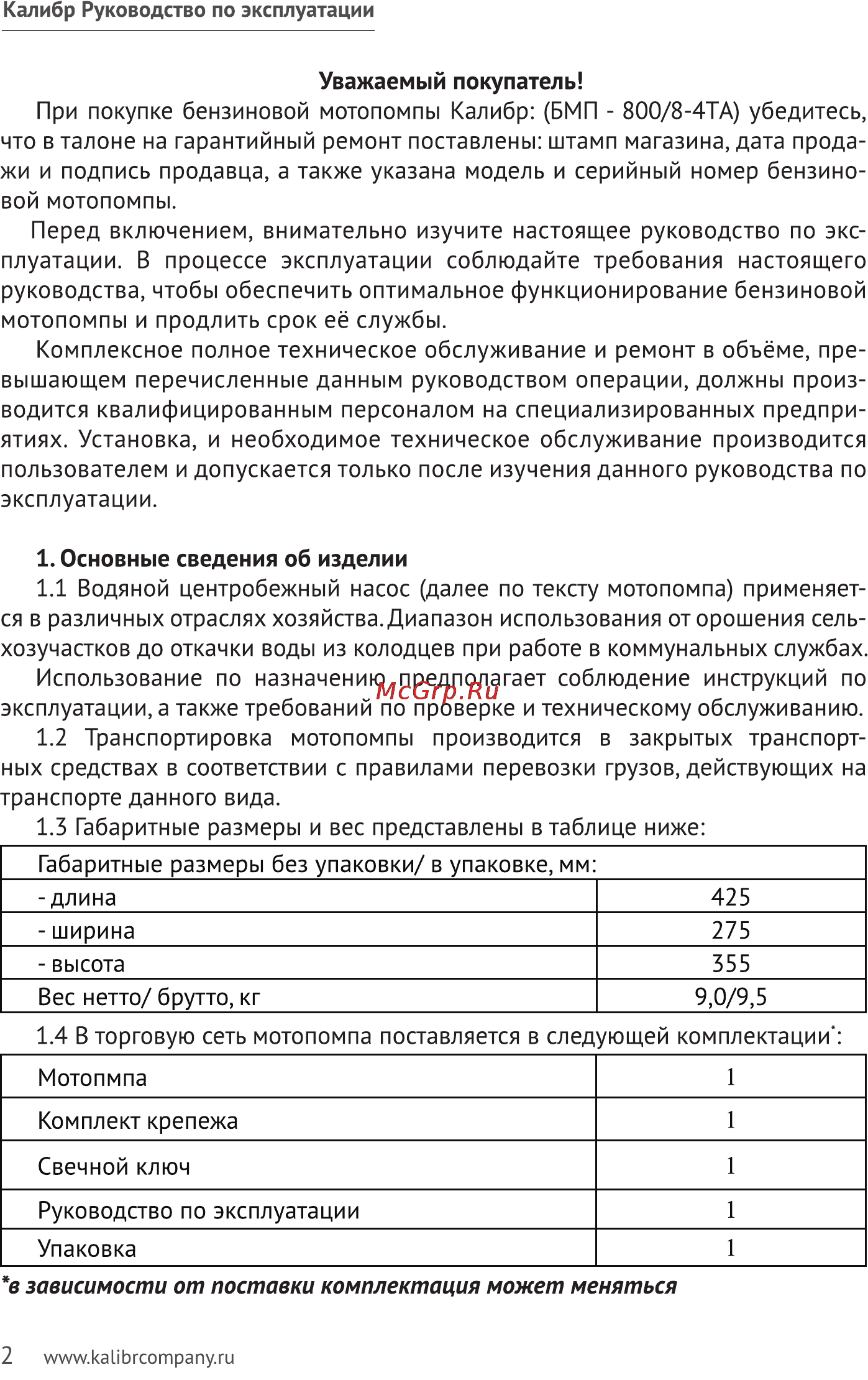 Калибр БМП- 800/8-4ТА Руководство по эксплуатации онлайн [2/15] 123071