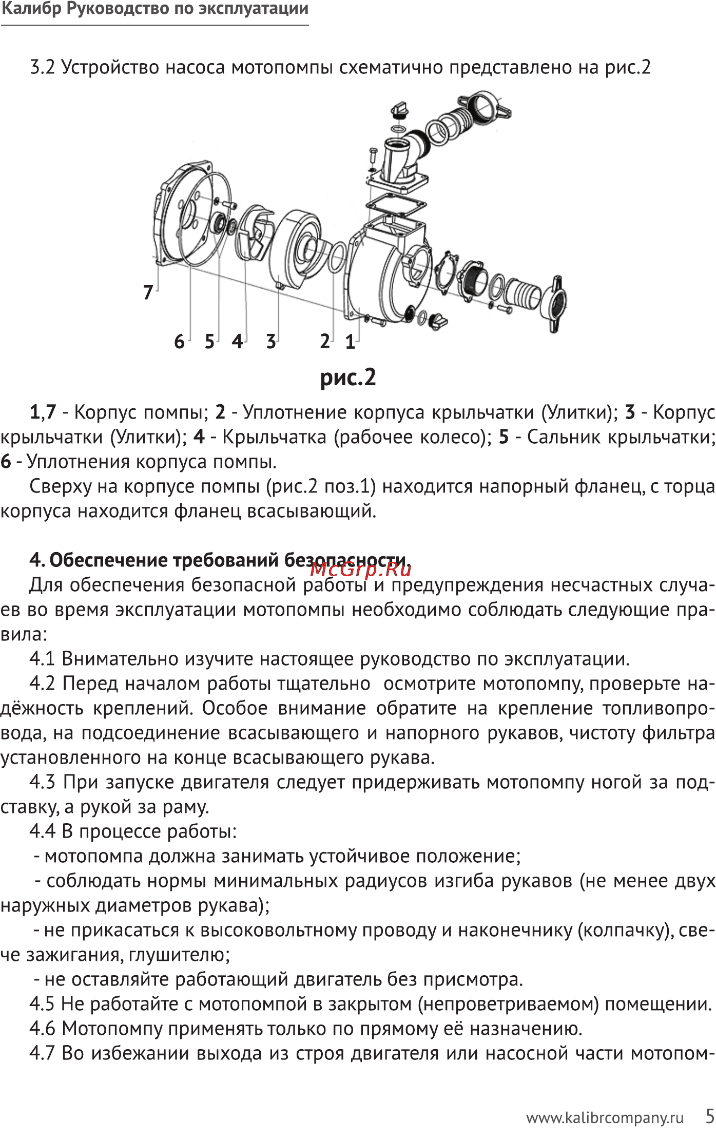 Калибр БМП- 800/8-4ТА [5/15] Рис