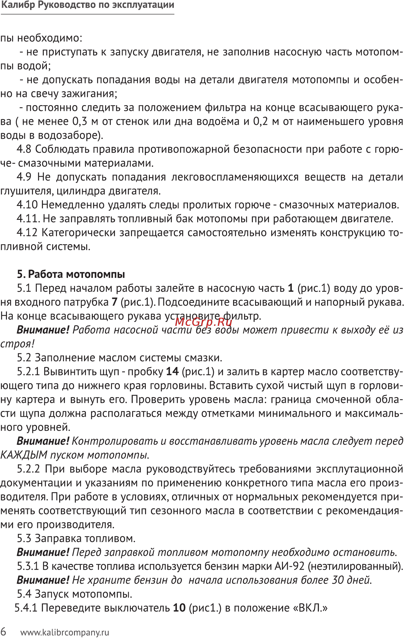 Калибр БМП- 800/8-4ТА Руководство по эксплуатации онлайн [6/15] 123071