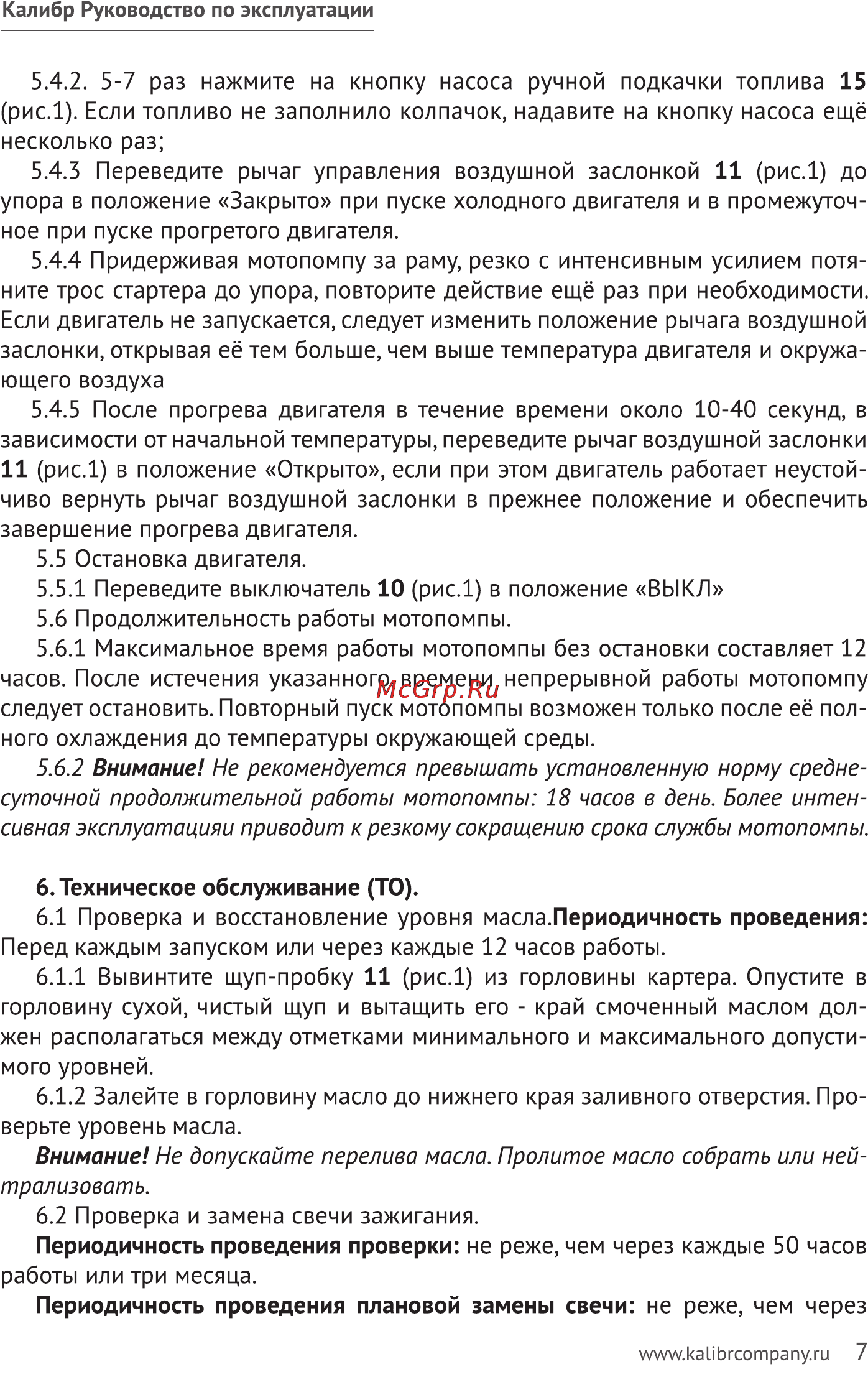 Калибр БМП- 800/8-4ТА Руководство по эксплуатации онлайн [7/15] 123071