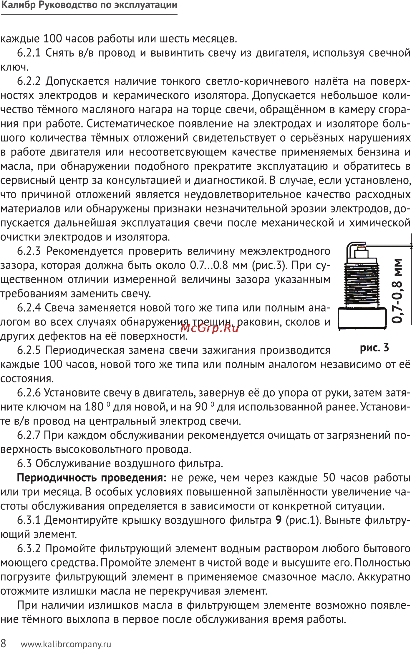 Калибр БМП- 800/8-4ТА Руководство по эксплуатации онлайн [8/15] 123071