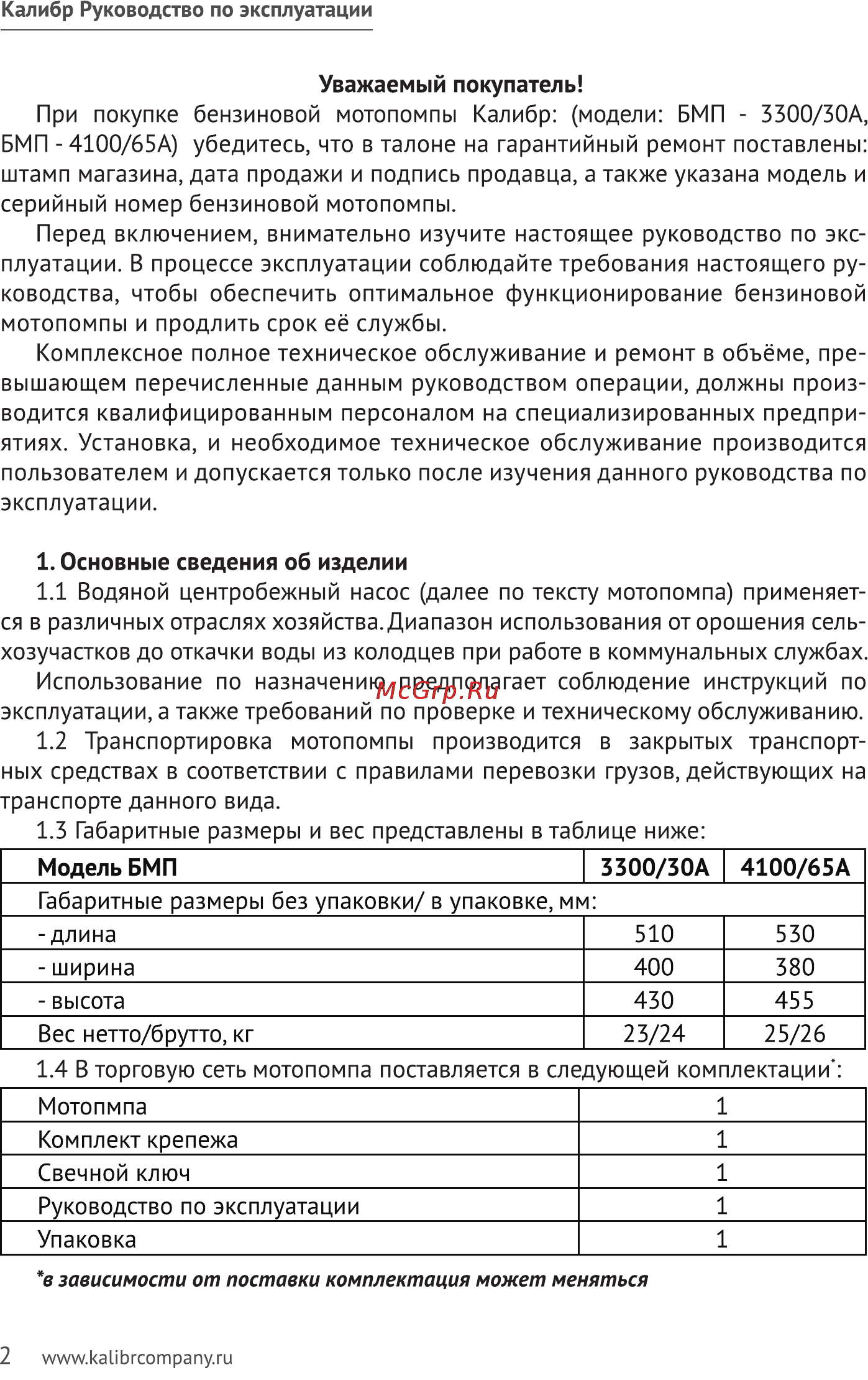 Калибр БМП- 3300/30А Руководство по эксплуатации онлайн [2/15] 123072