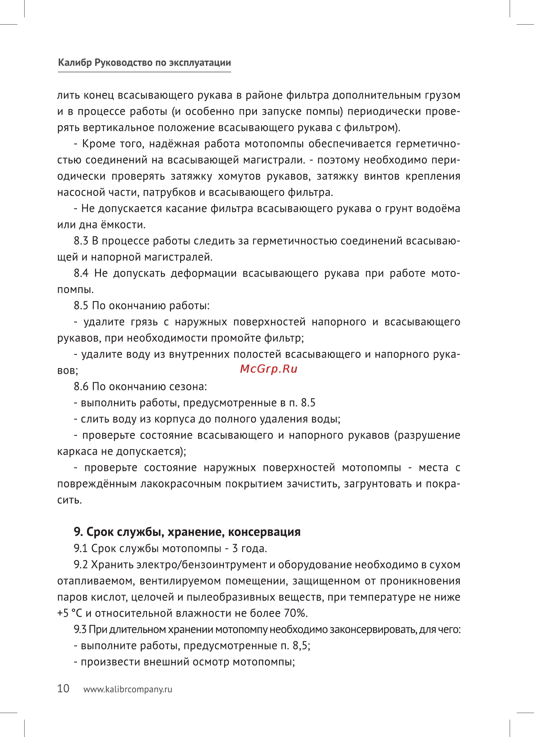 Калибр БМП- 1200/10А [10/16] Срок службы хранение консервация