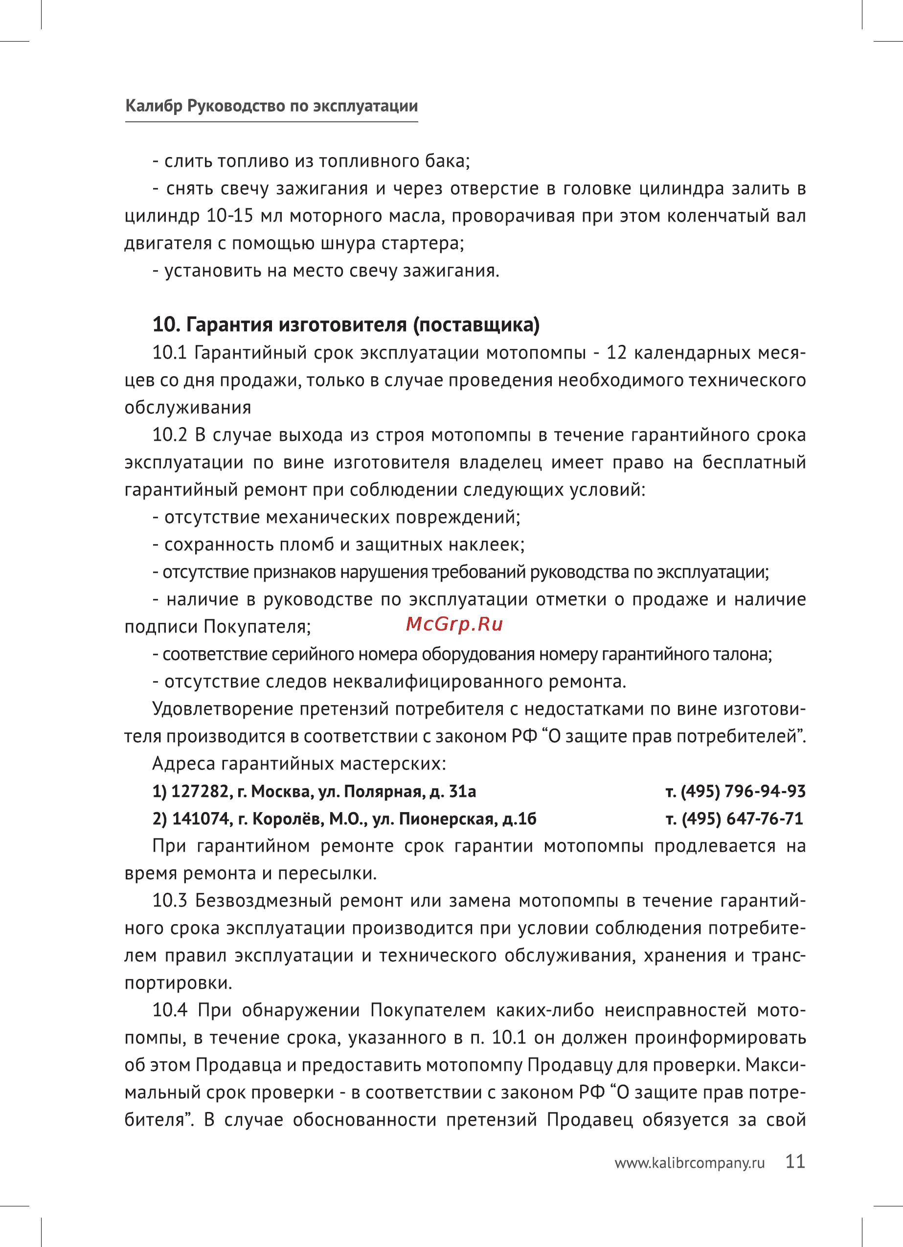 Калибр БМП- 1200/10А [11/16] Гарантия изготовителя поставщика