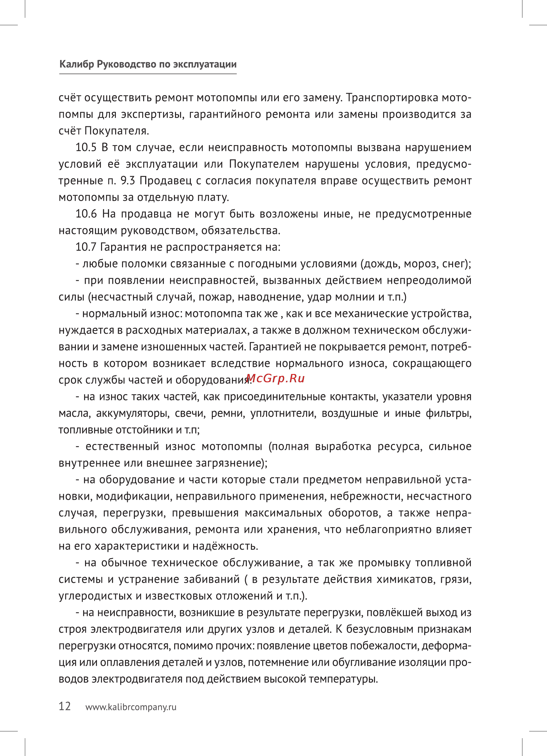 Калибр БМП- 1200/10А Руководство по эксплуатации онлайн [12/16] 123073