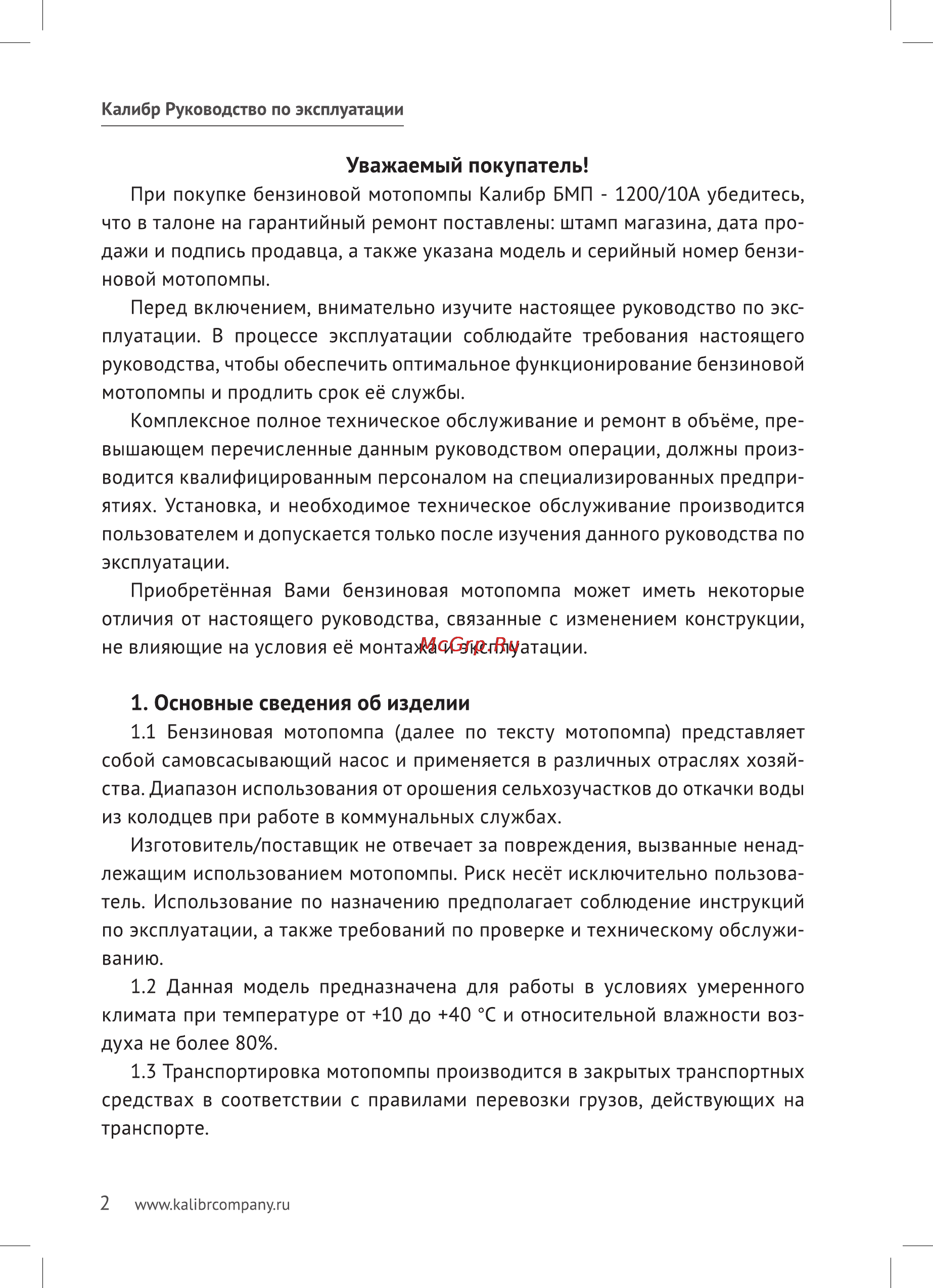 Калибр БМП- 1200/10А [2/16] Основные сведения об изделии