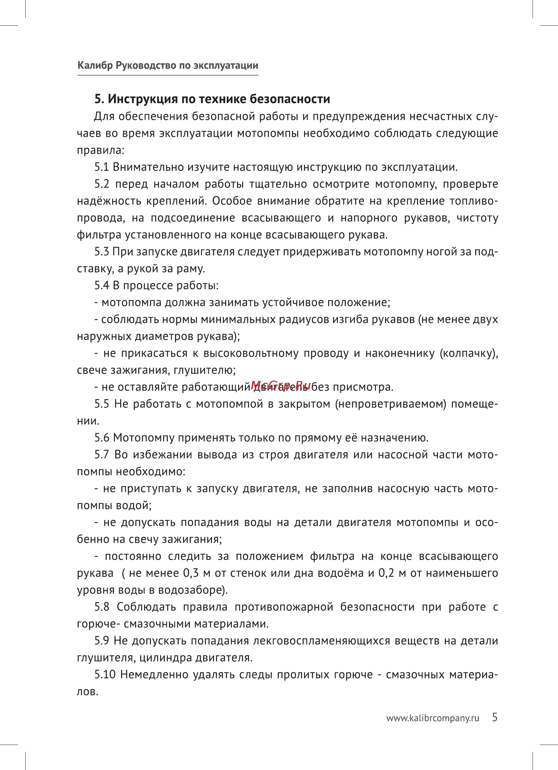Калибр БМП- 1200/10А [5/16] Инструкция по технике безопасности