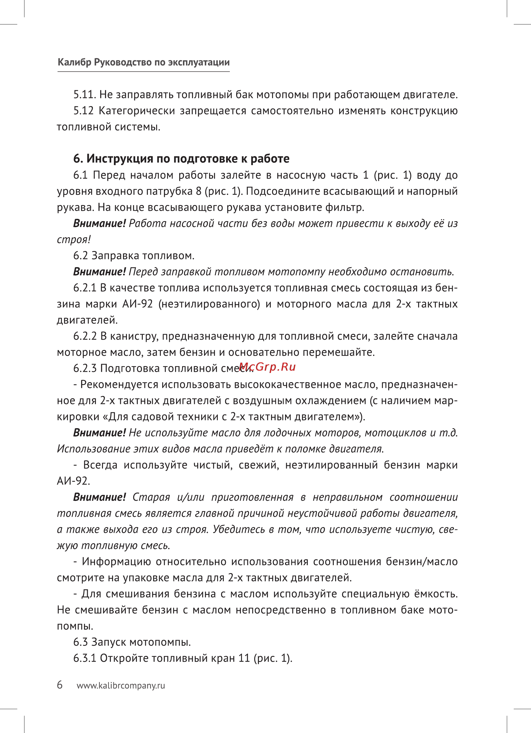 Калибр БМП- 1200/10А [6/16] Инструкция по подготовке к работе