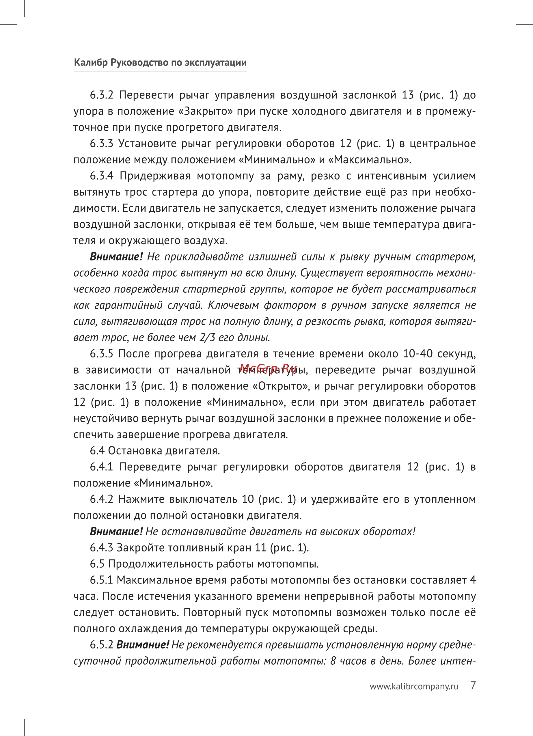 Калибр БМП- 1200/10А Руководство по эксплуатации онлайн [7/16] 123073