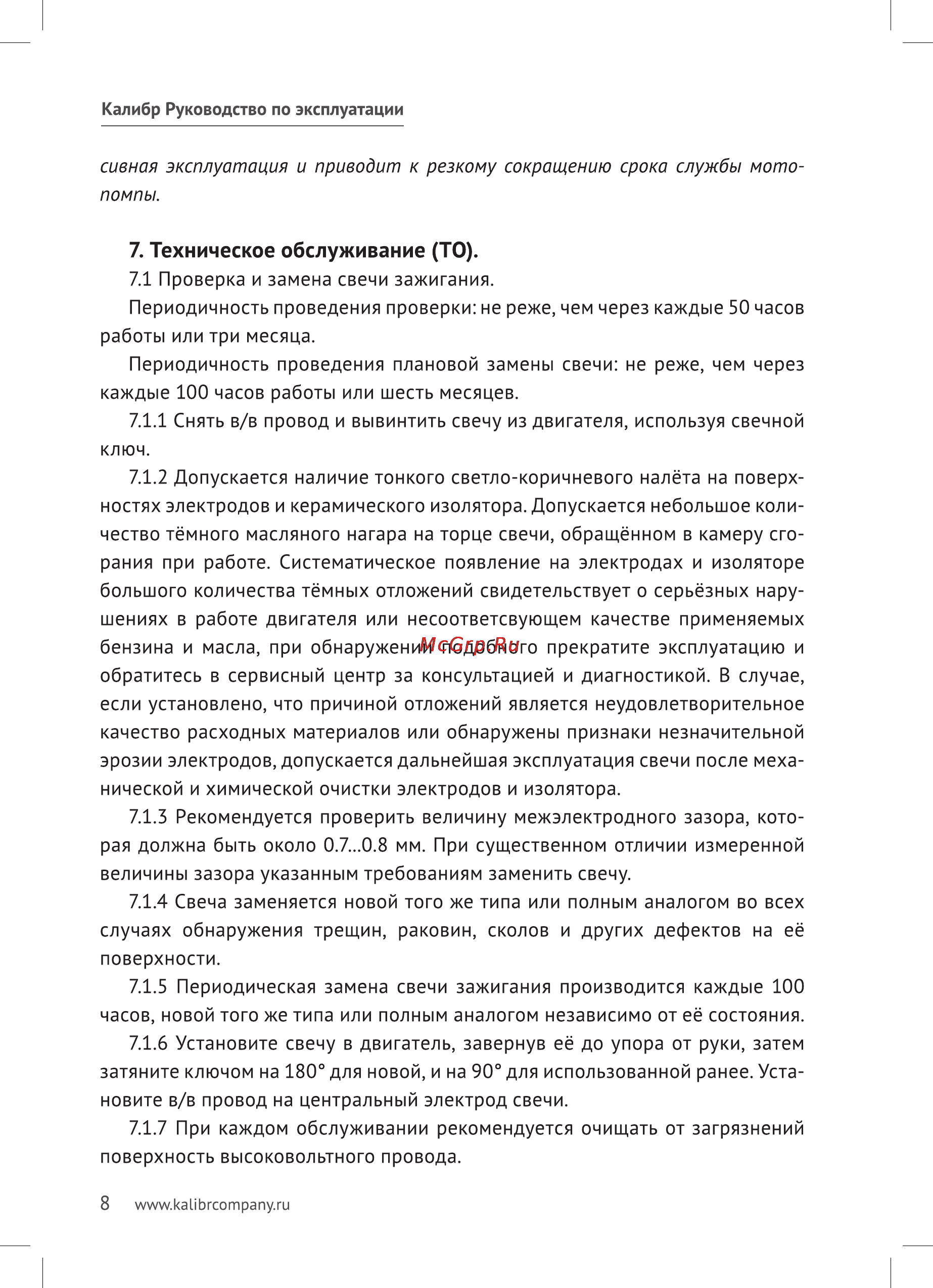Калибр БМП- 1200/10А [8/16] Техническое обслуживание то