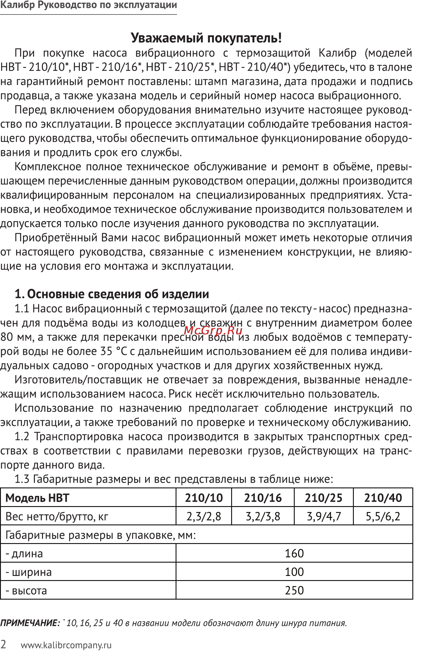 Калибр НВТ-210/40 [2/11] Основные сведения об изделии