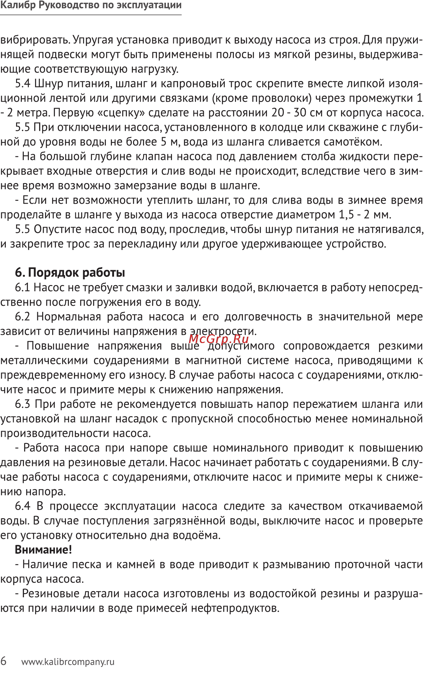 Калибр НВТ-210/10 [6/11] Порядок работы
