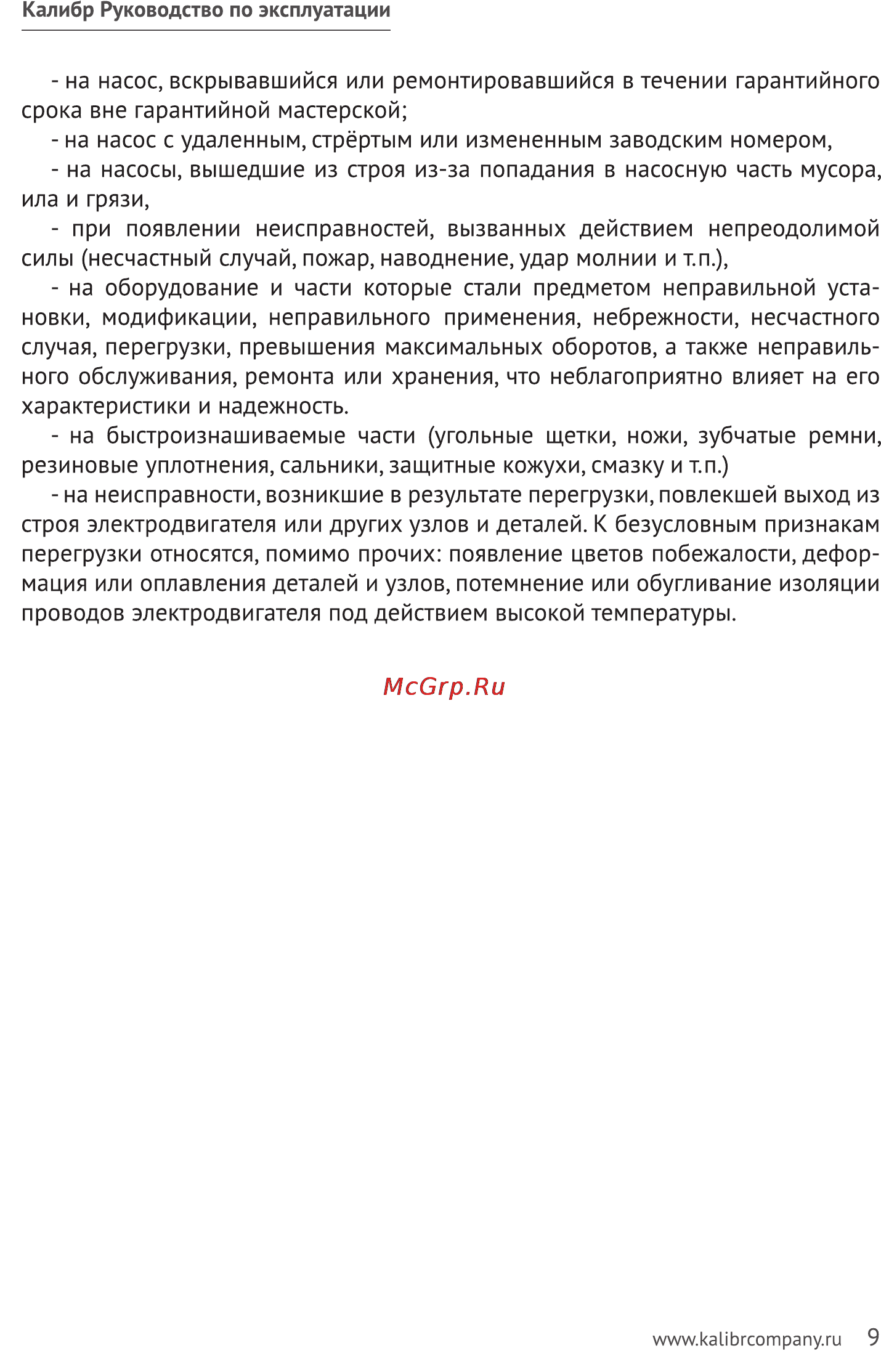 Калибр НВТ-210/40 Руководство по эксплуатации онлайн [9/11] 123077