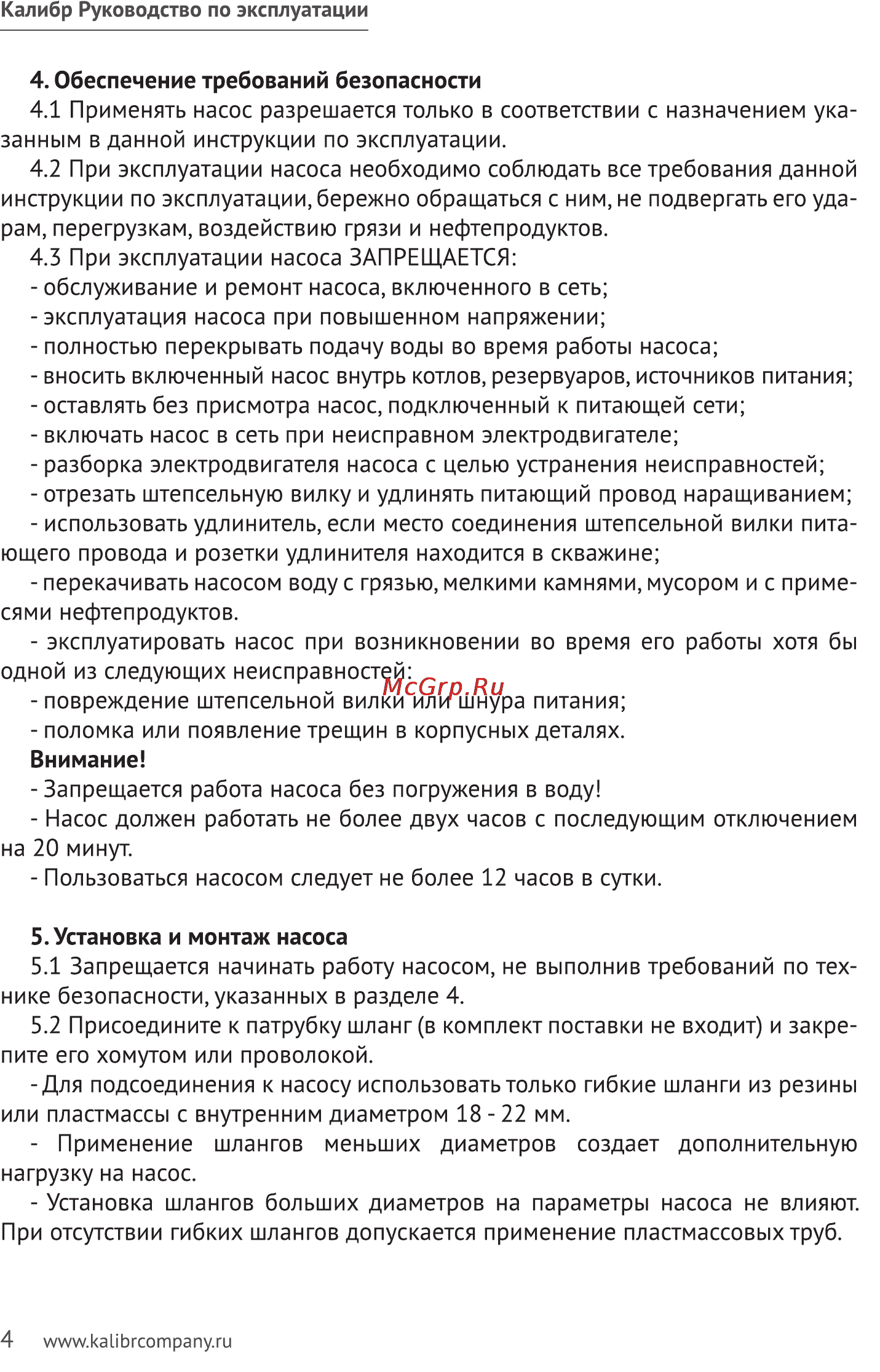 Калибр НВТ-300/10 Руководство по эксплуатации онлайн [4/11] 123078