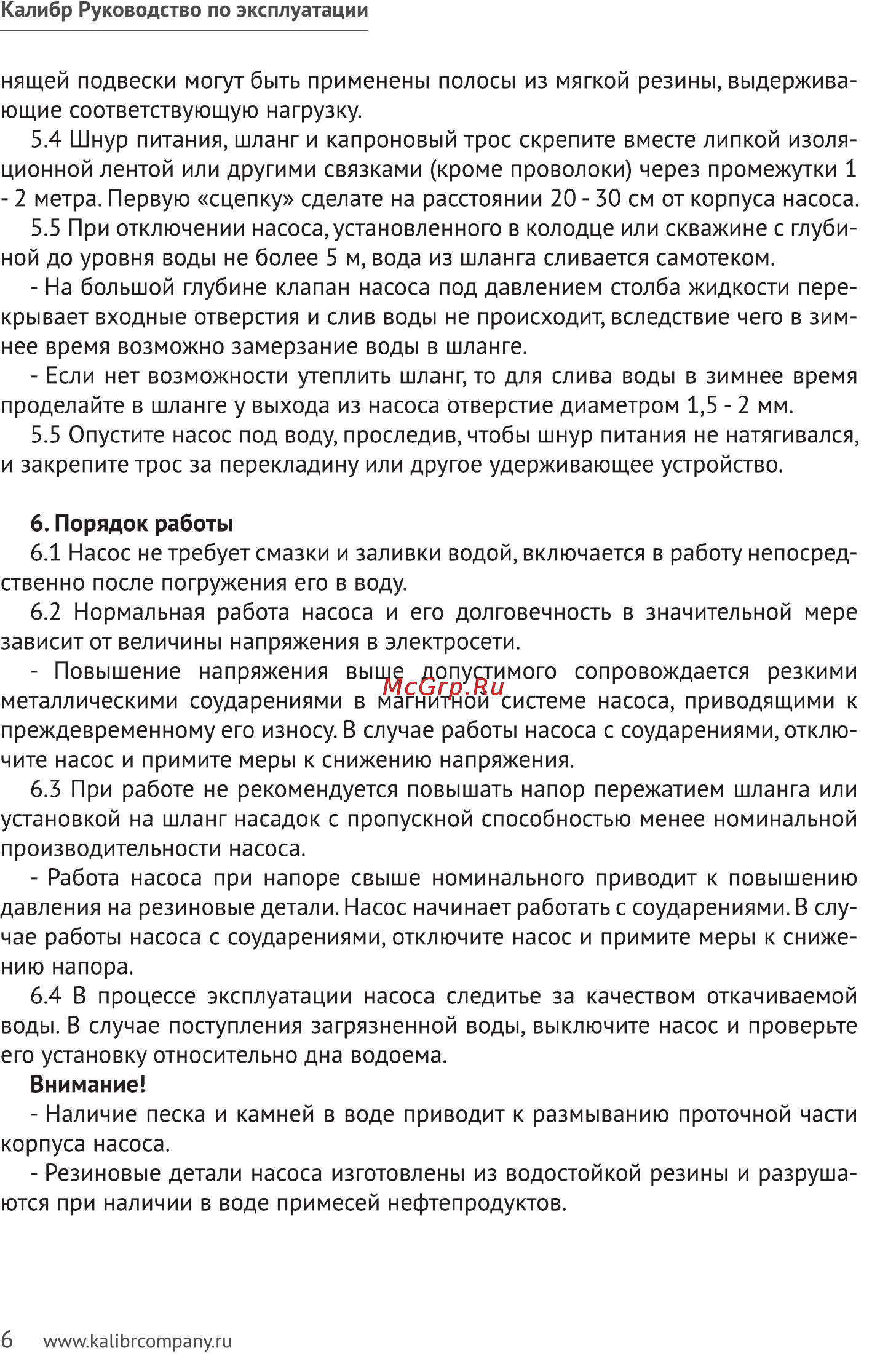 Калибр НВТ-300/25 Руководство по эксплуатации онлайн [6/11] 123080