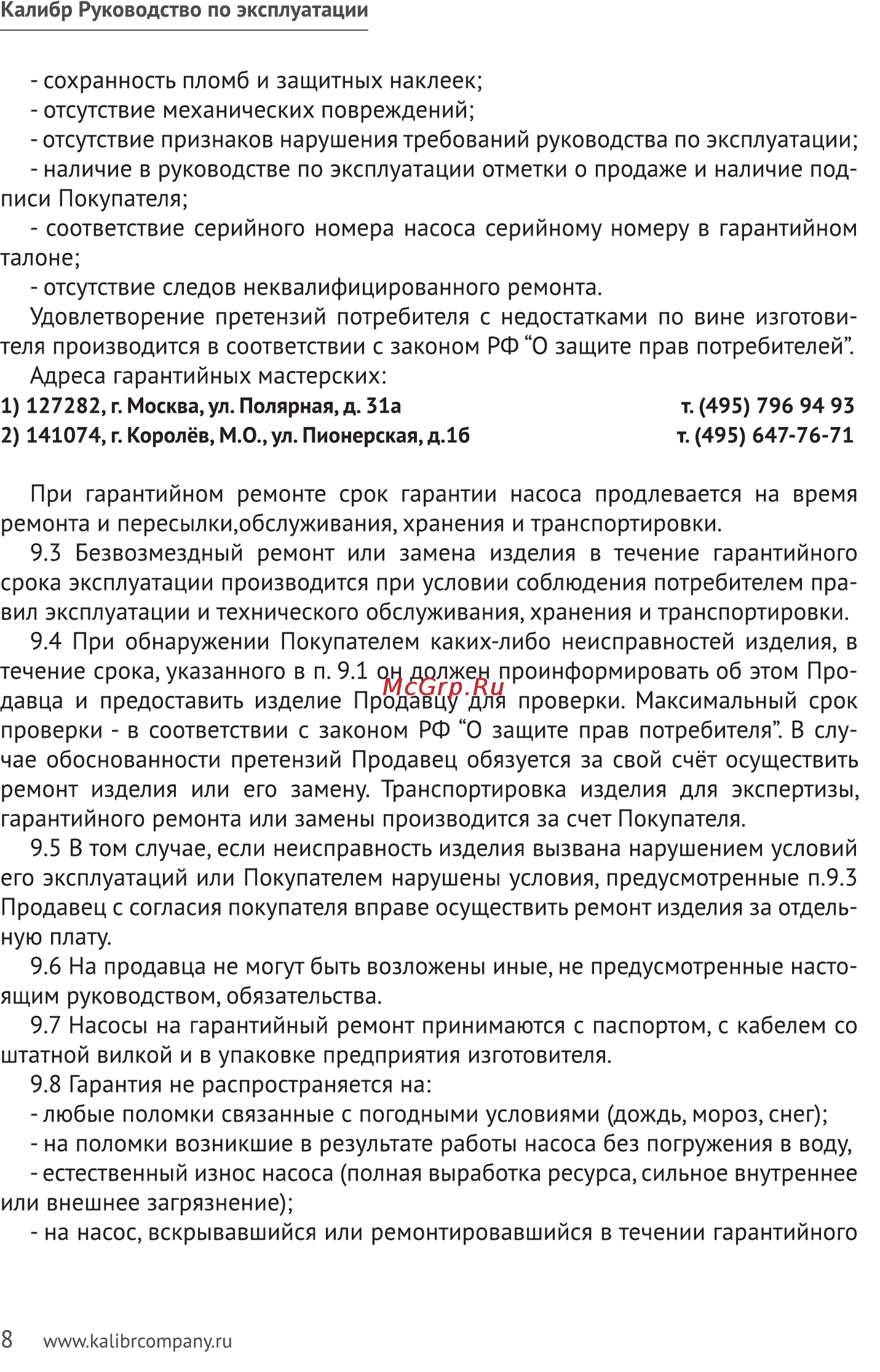 Калибр НВТ-300/10 Руководство по эксплуатации онлайн [8/11] 123078