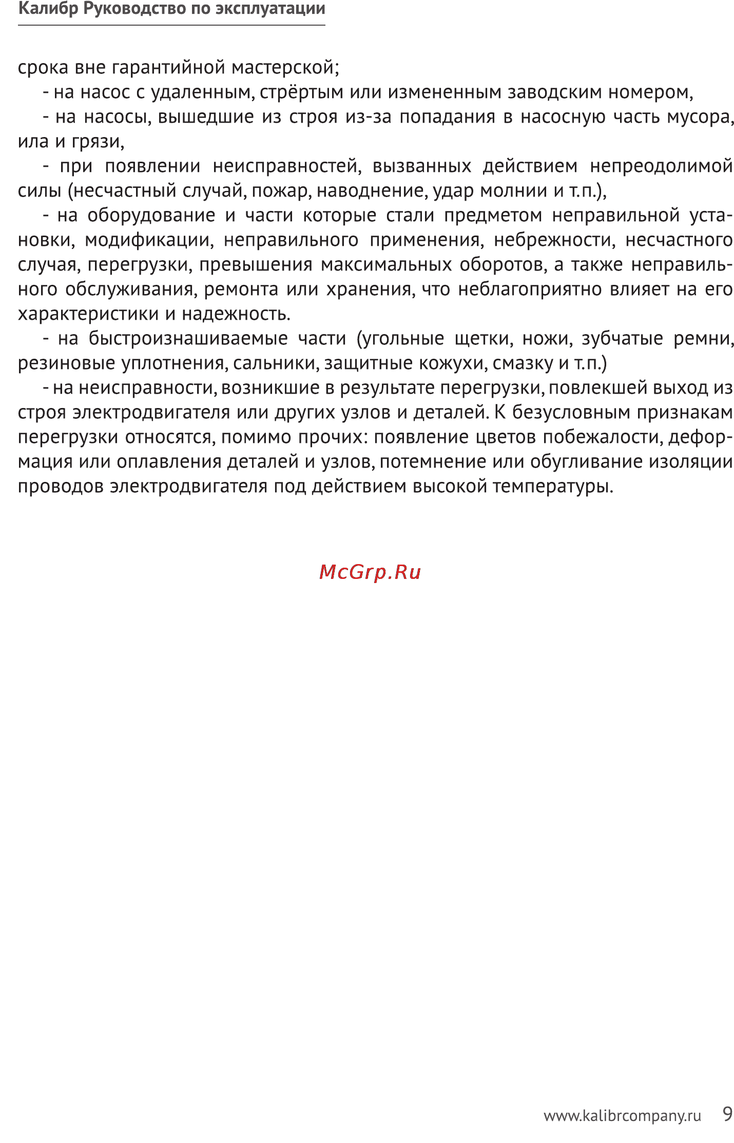 Калибр НВТ-300/10 Руководство по эксплуатации онлайн [9/11] 123078