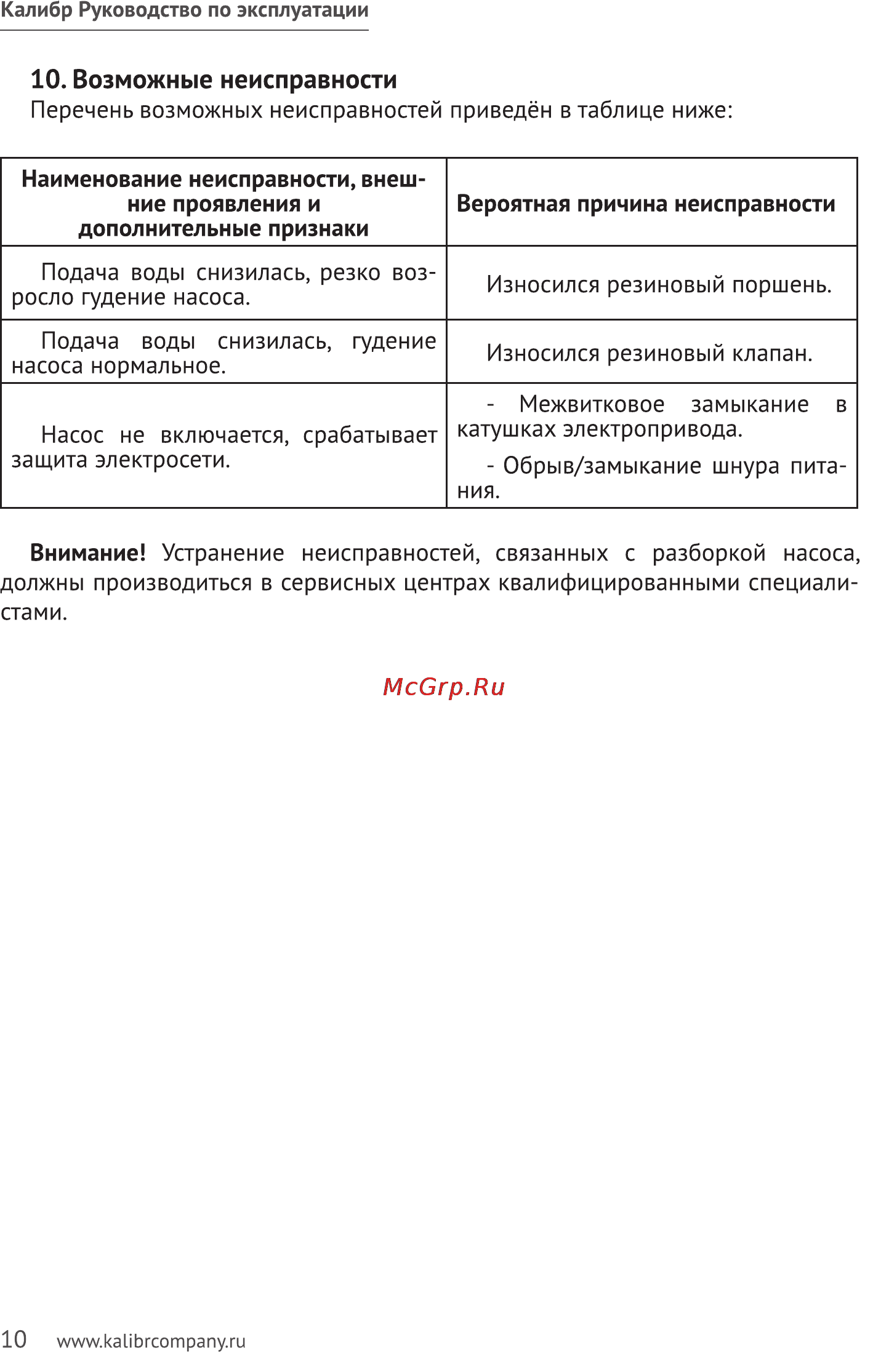 Калибр НВТ-360/10П Руководство по эксплуатации онлайн [10/11] 123082