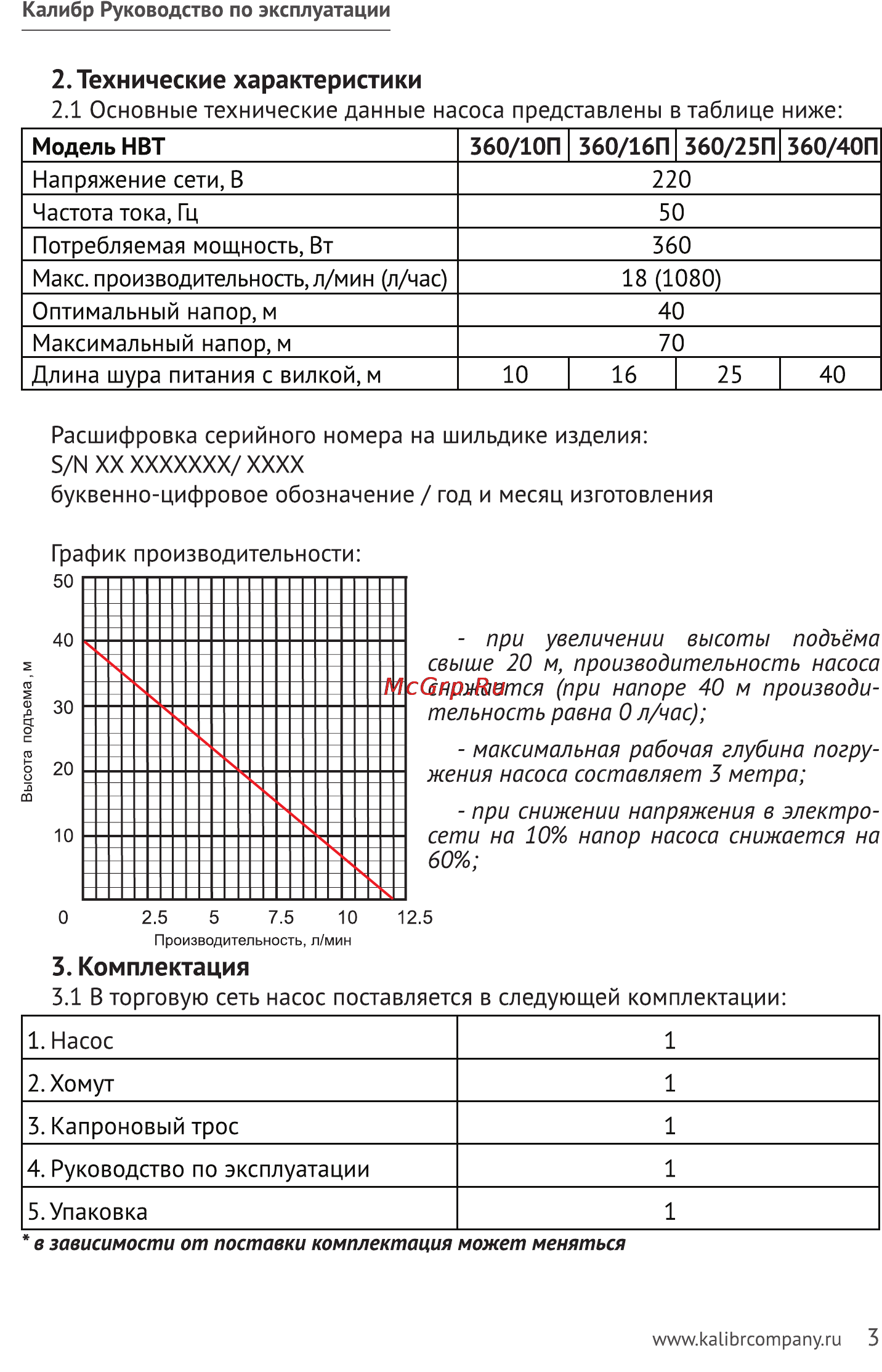 Калибр НВТ-360/40П Руководство по эксплуатации онлайн [3/11] 123085