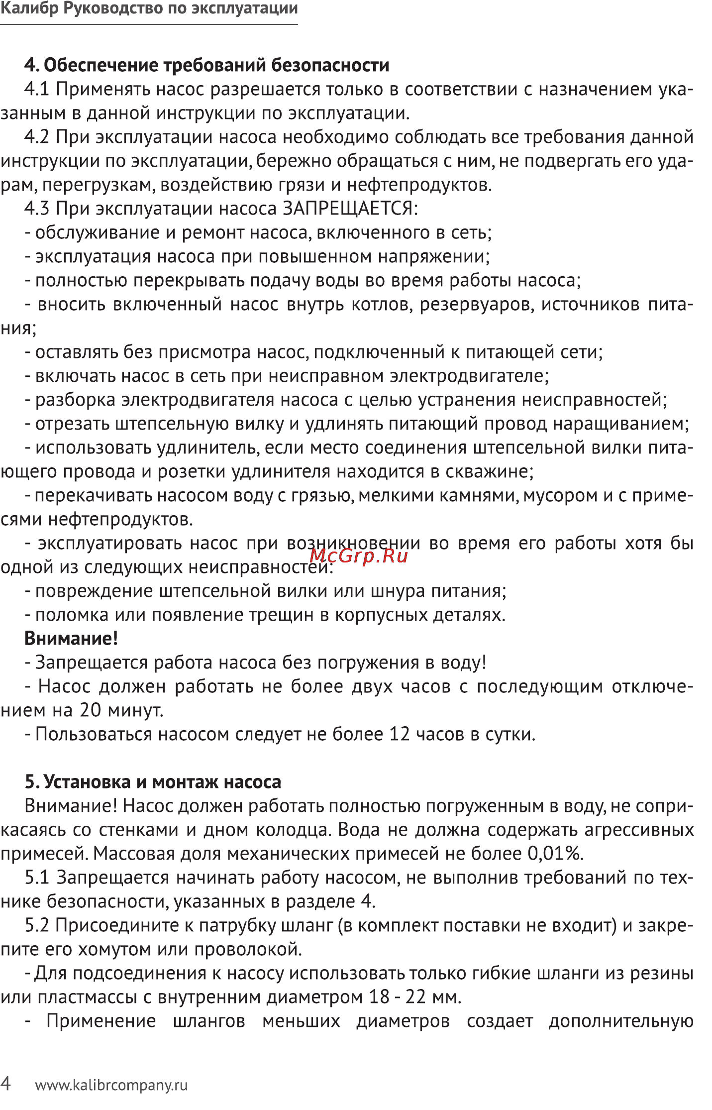 Калибр НВТ-360/16П Руководство по эксплуатации онлайн [4/11] 123083