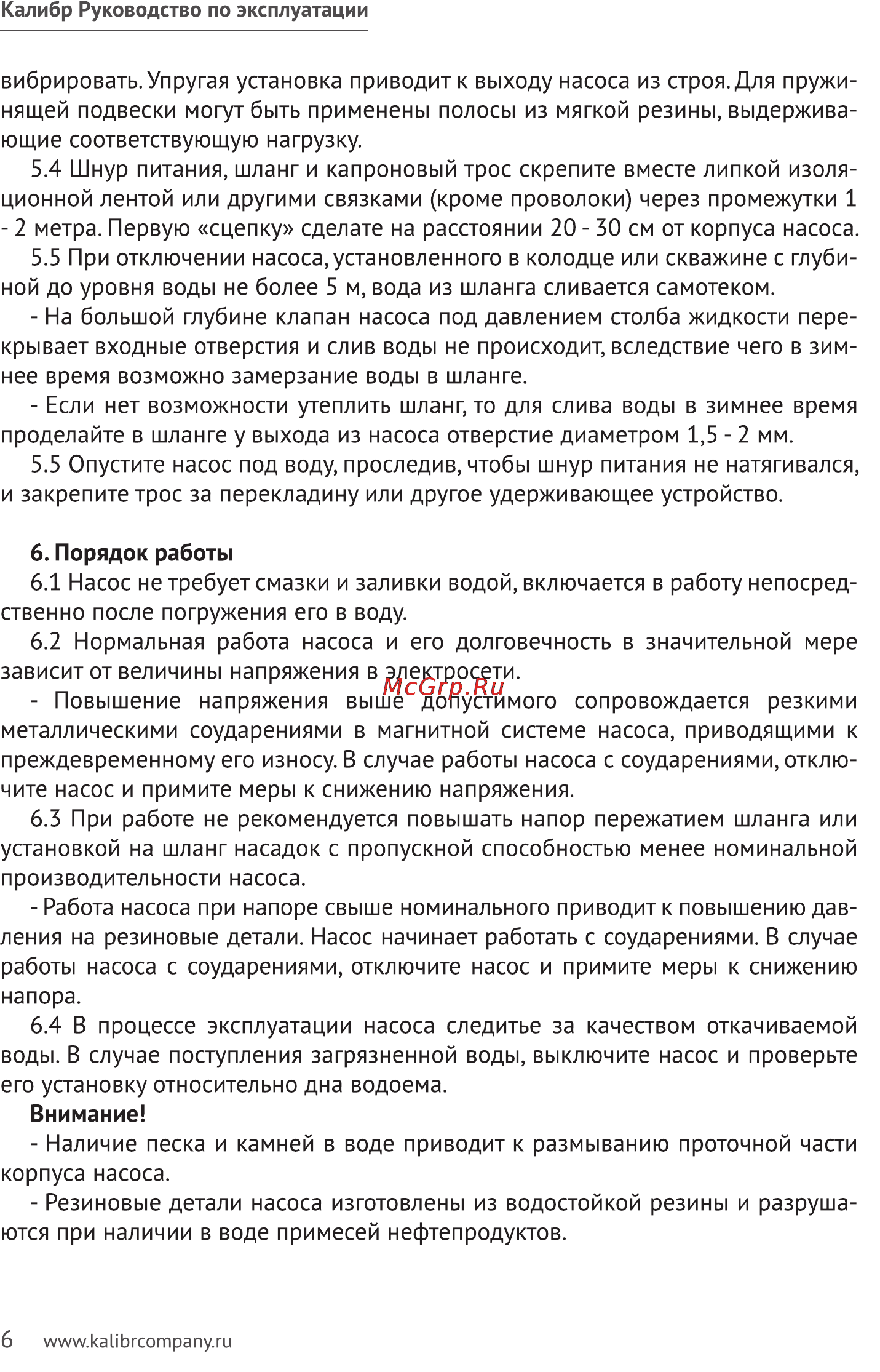 Калибр НВТ-360/16П Руководство по эксплуатации онлайн [6/11] 123083