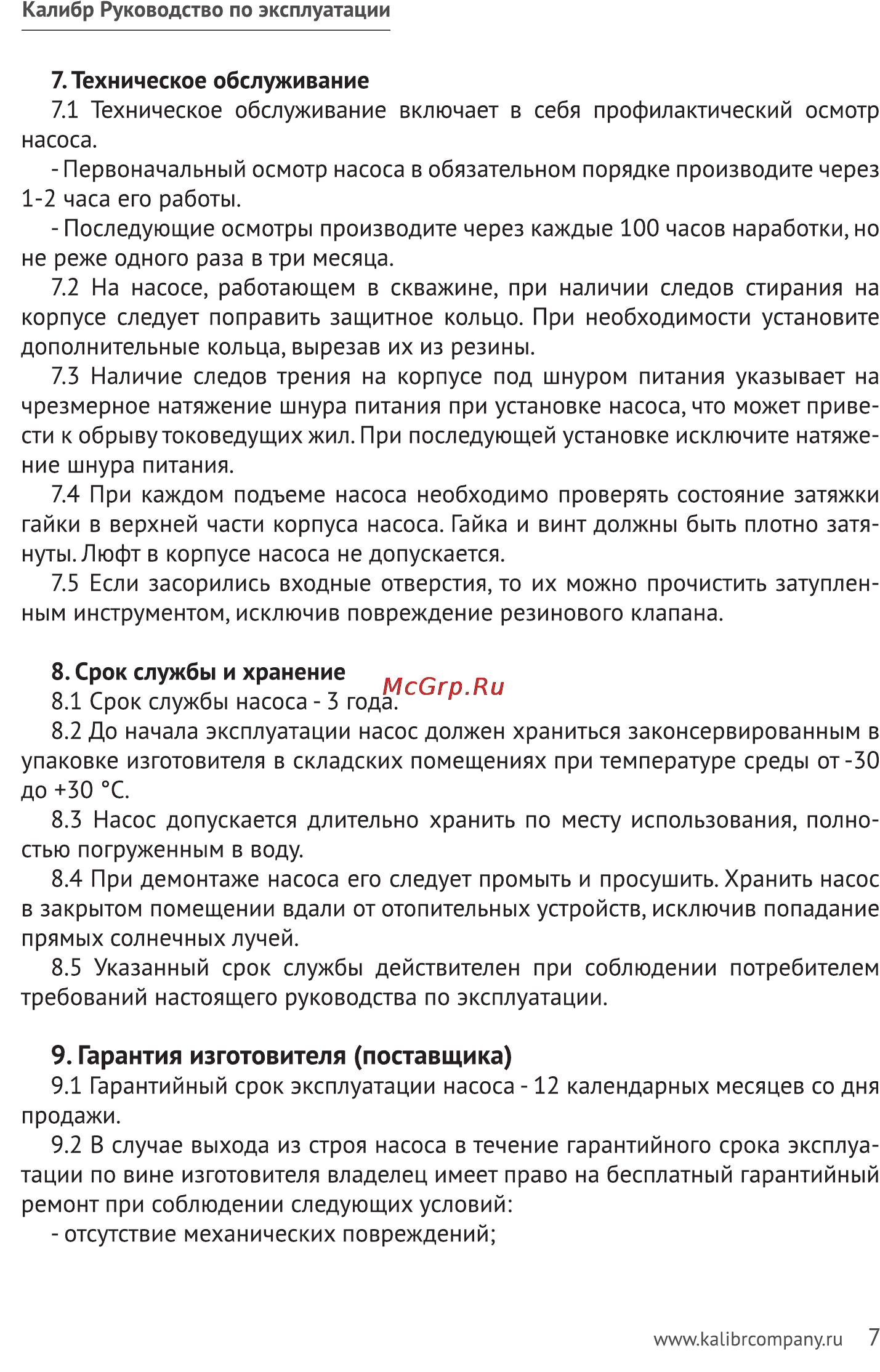 Калибр НВТ-360/16П Руководство по эксплуатации онлайн [7/11] 123083
