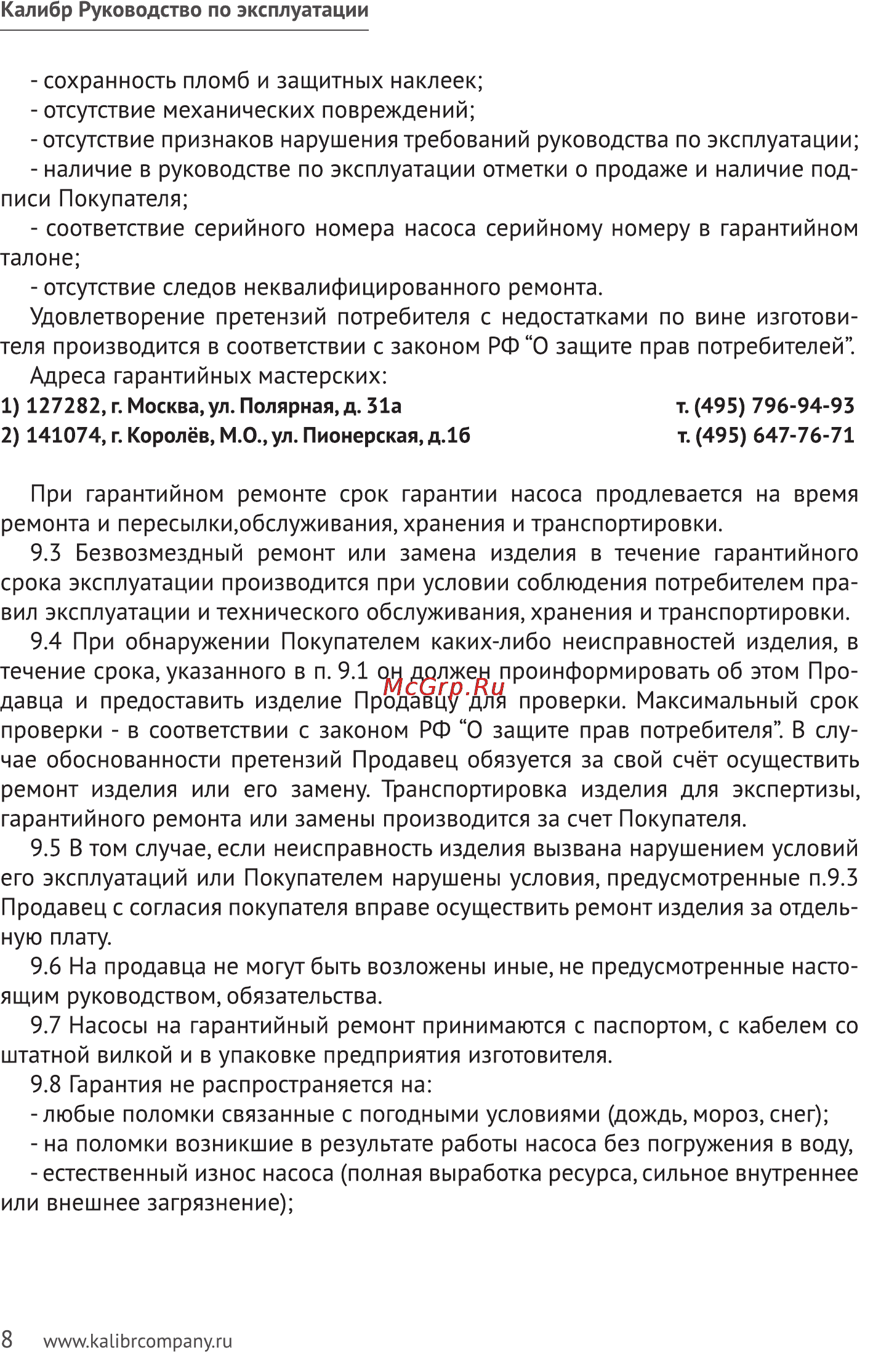 Калибр НВТ-360/16П Руководство по эксплуатации онлайн [8/11] 123083