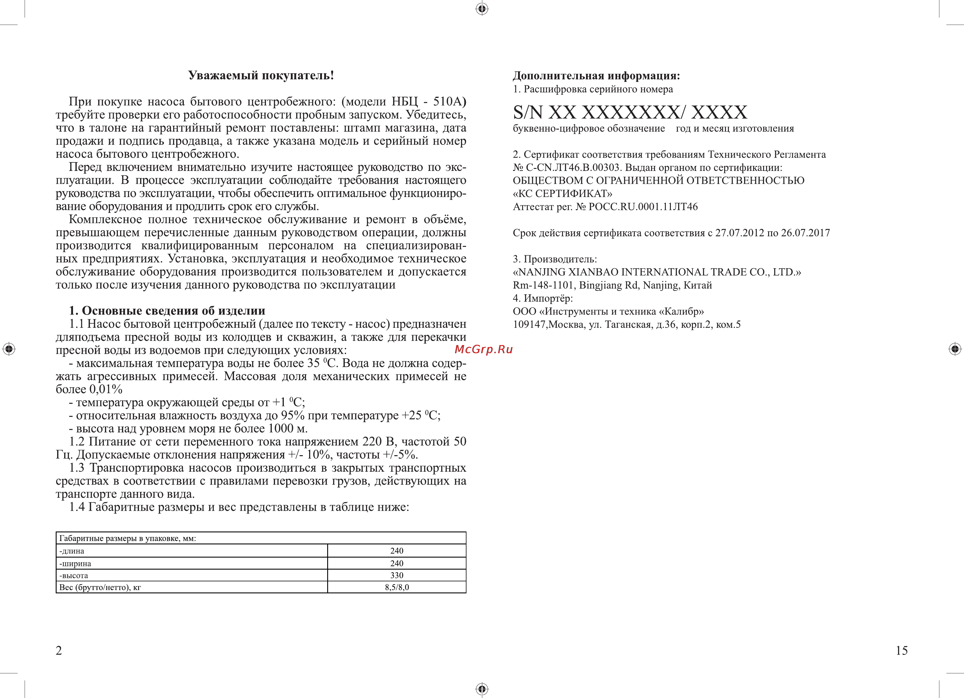 Калибр НБЦ-510А [2/6] S n xx ххххххх хххх