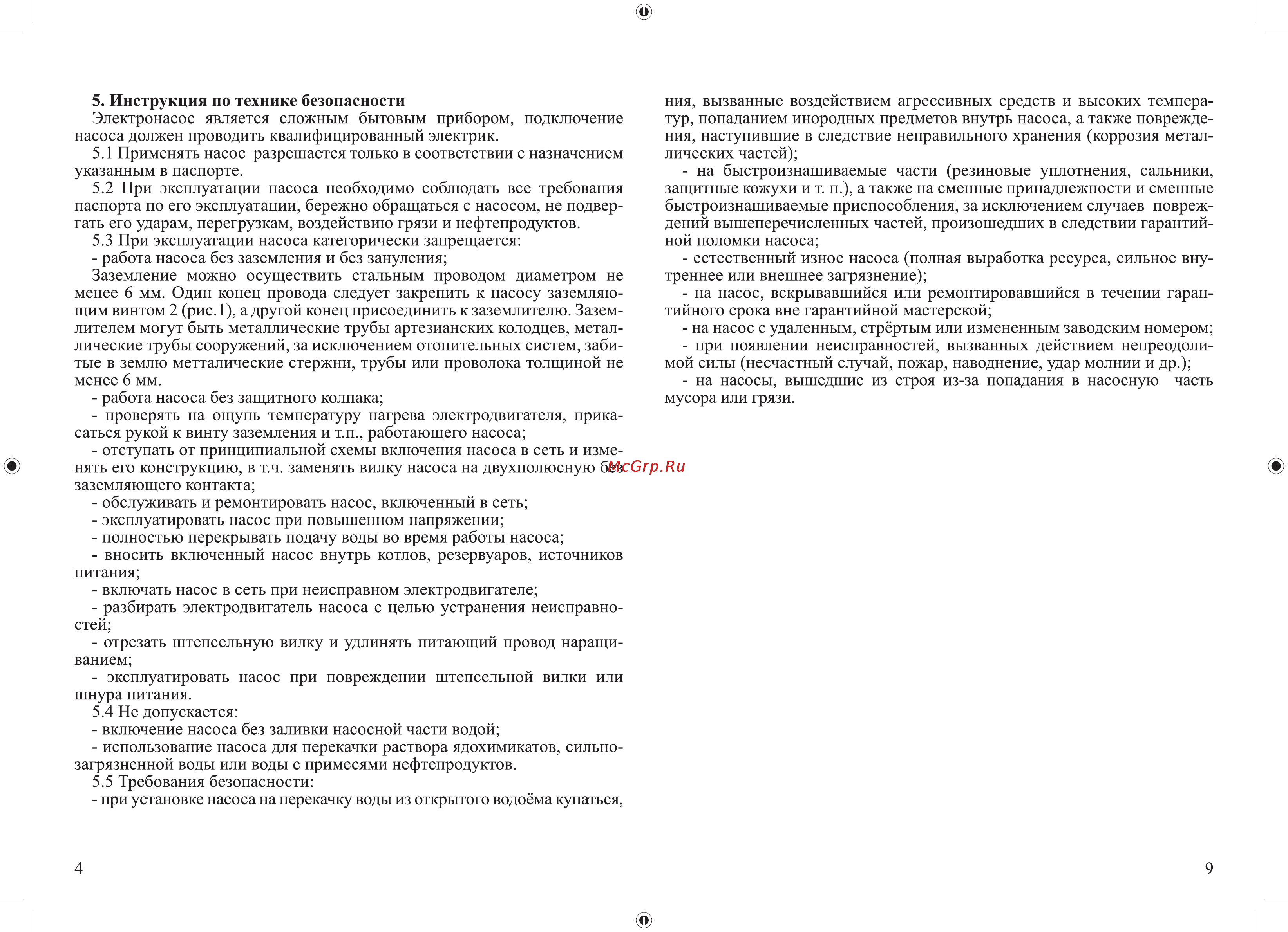 Калибр НБЦ-510А Руководство по эксплуатации онлайн [4/6] 123090
